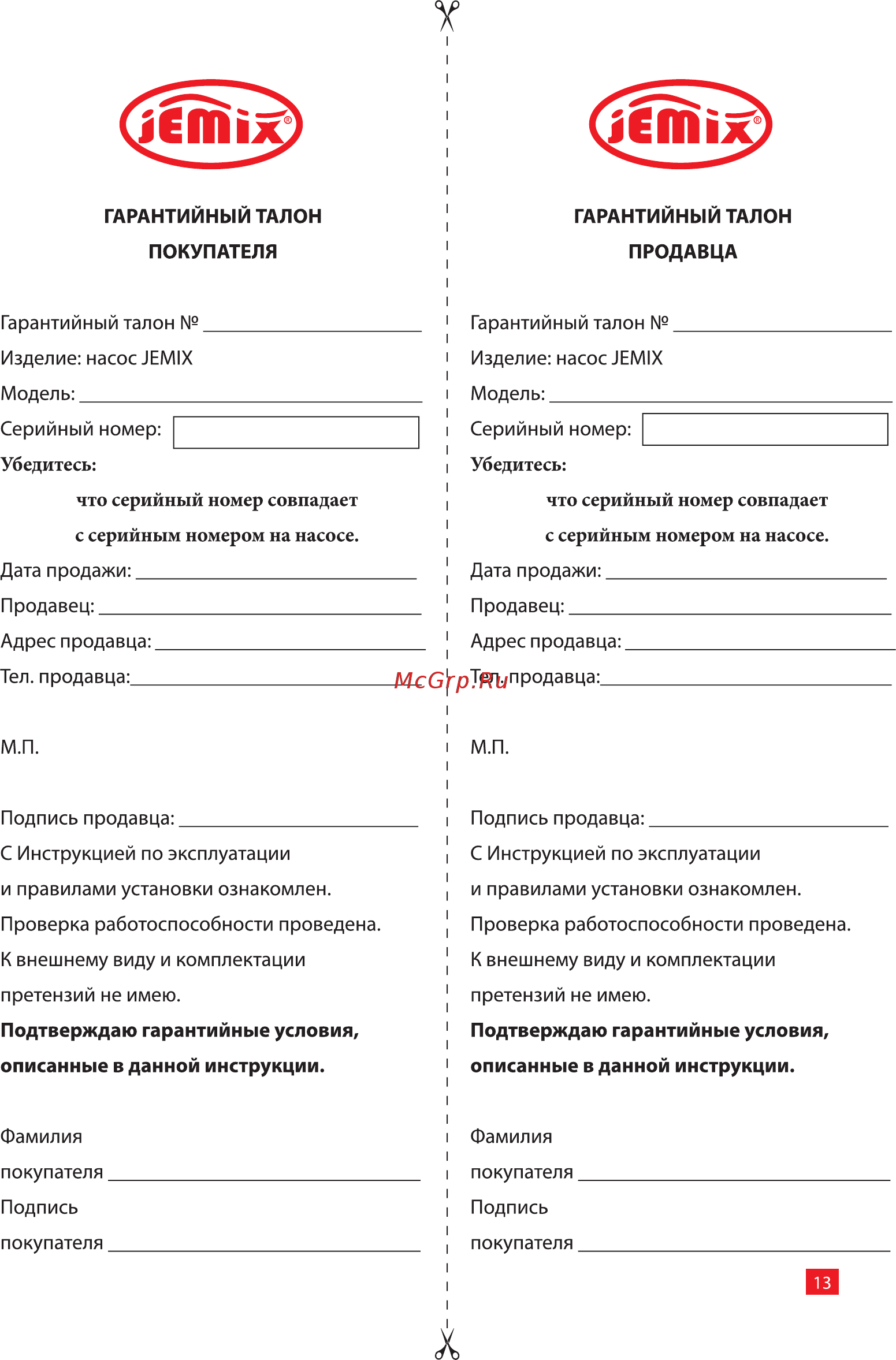 Jemix GP-550 88404 [13/16] Ёппх