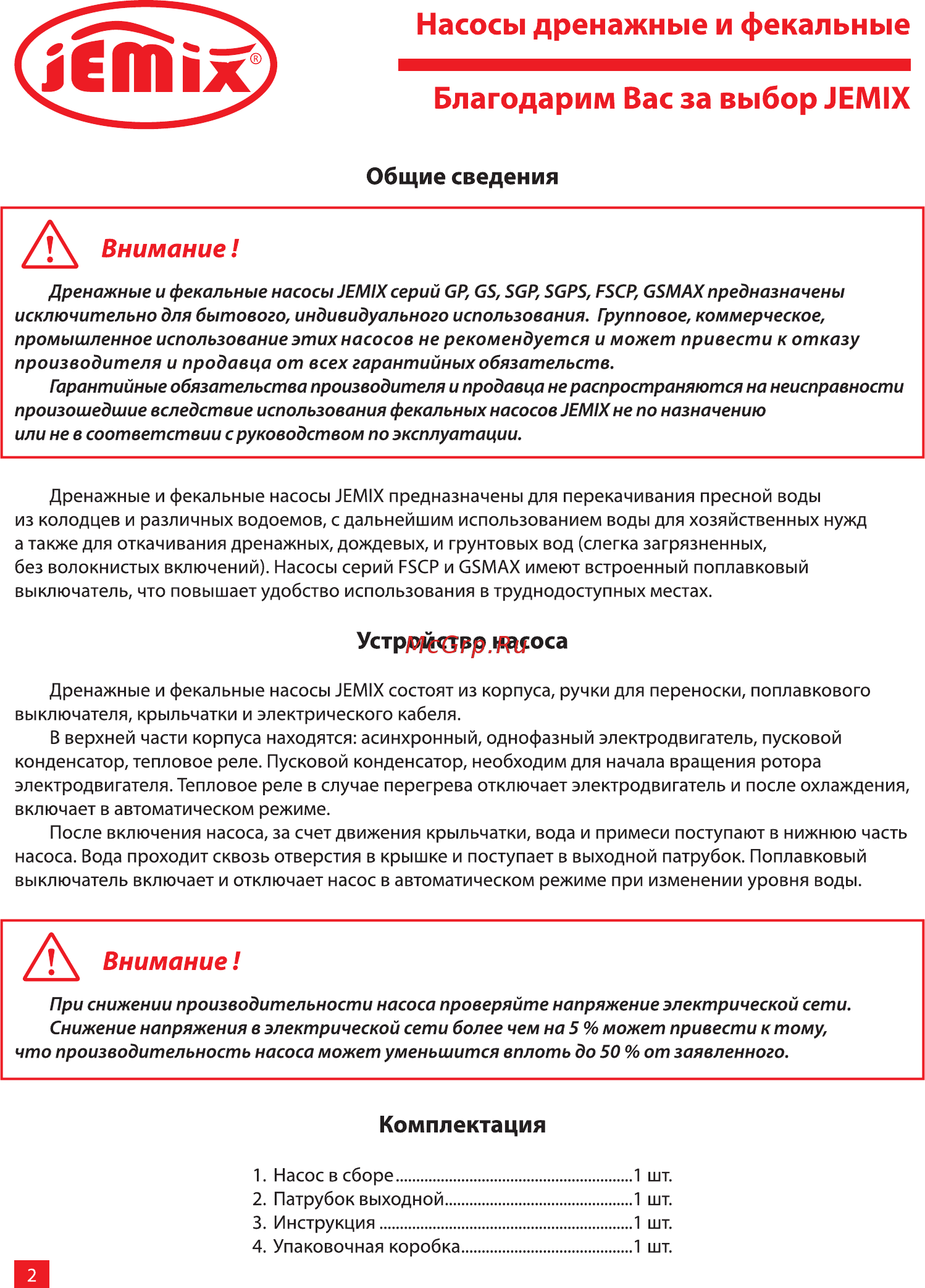 Jemix GP-550 88404 [2/16] Устройство насоса