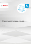 Bosch HKA090150 Руководство пользователя