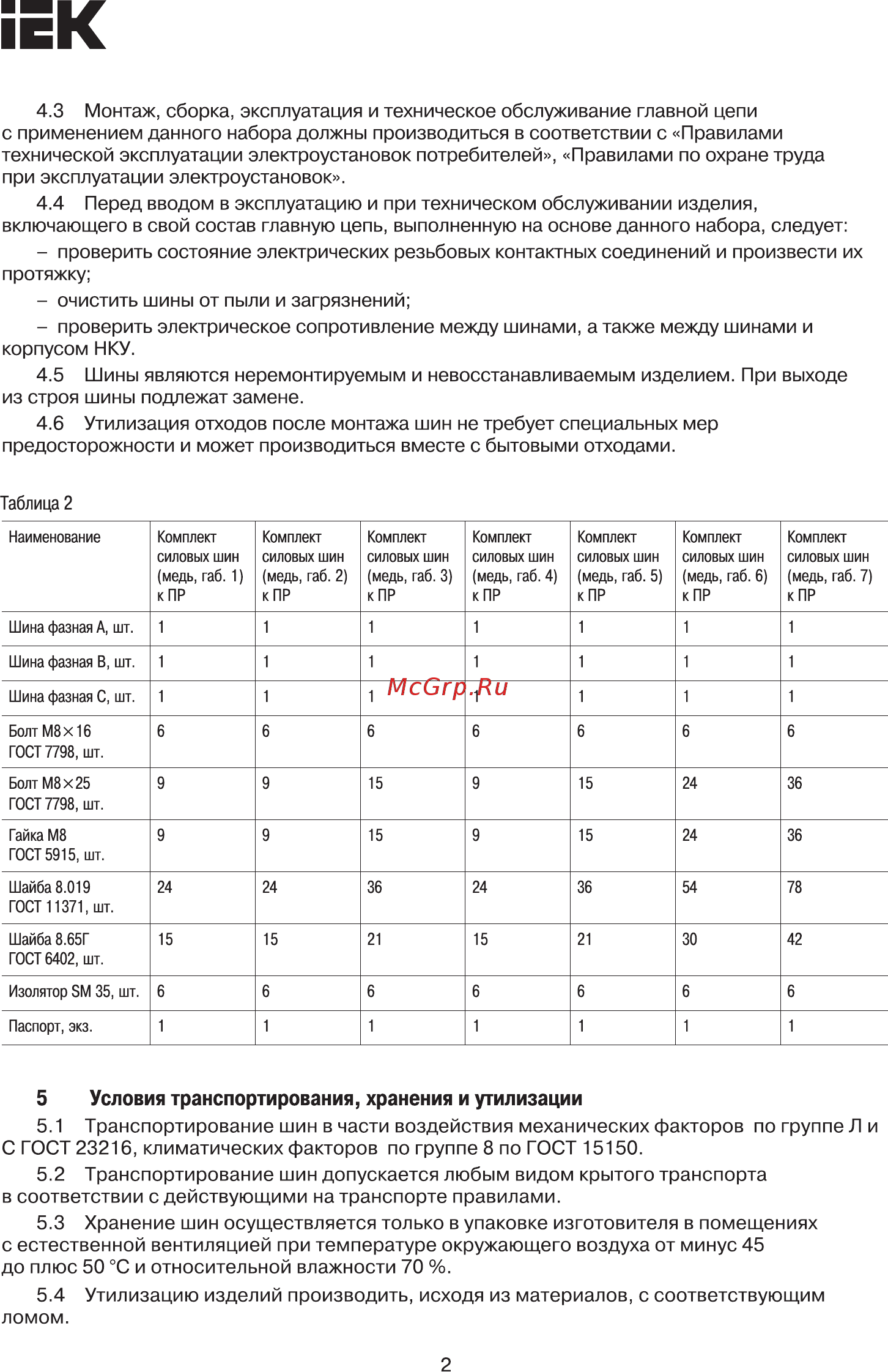 Iek YKM10-SS-01 [2/3] Страница 2