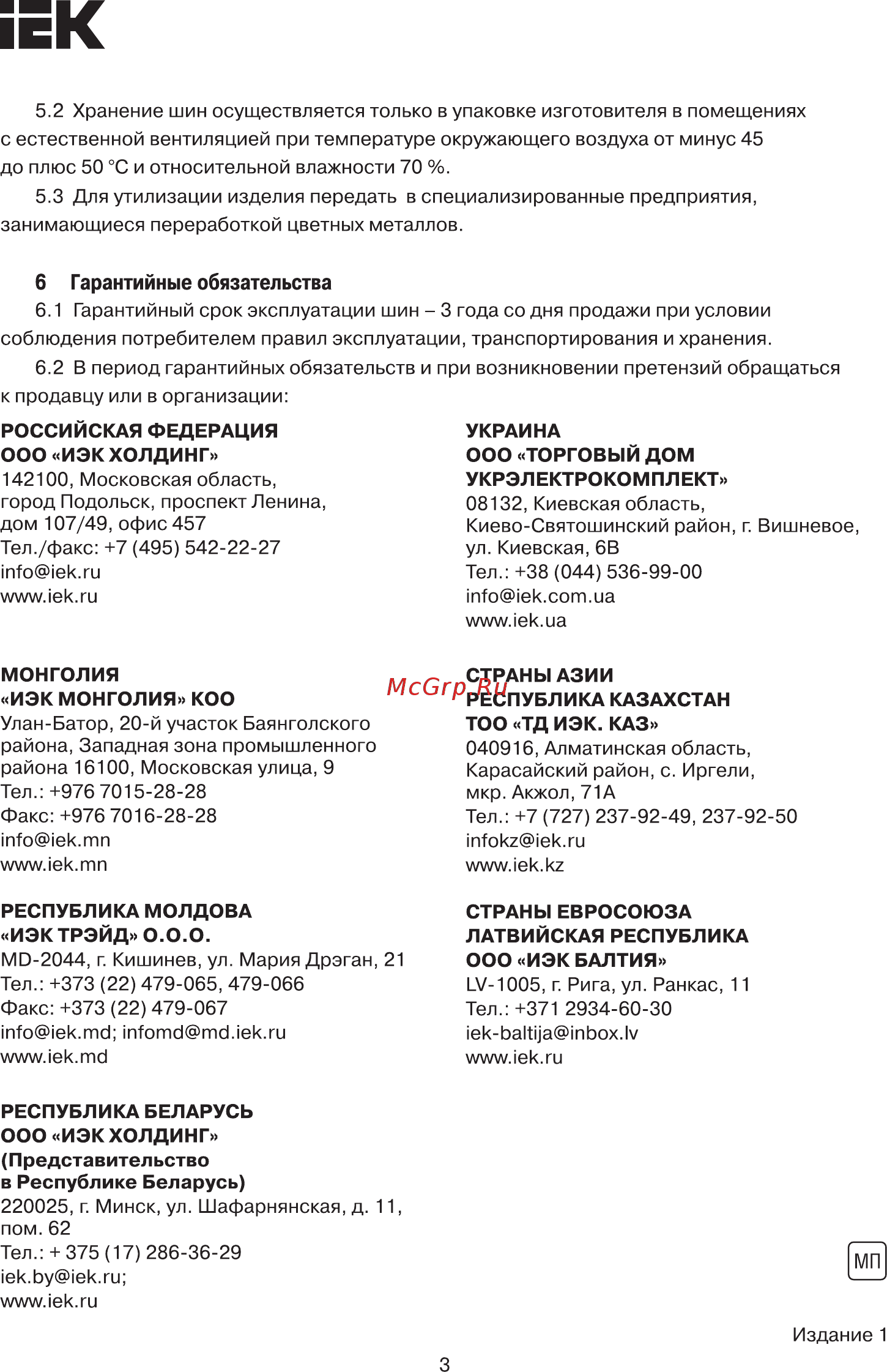 Iek YKM20-SS-02 [3/3] Страница 3