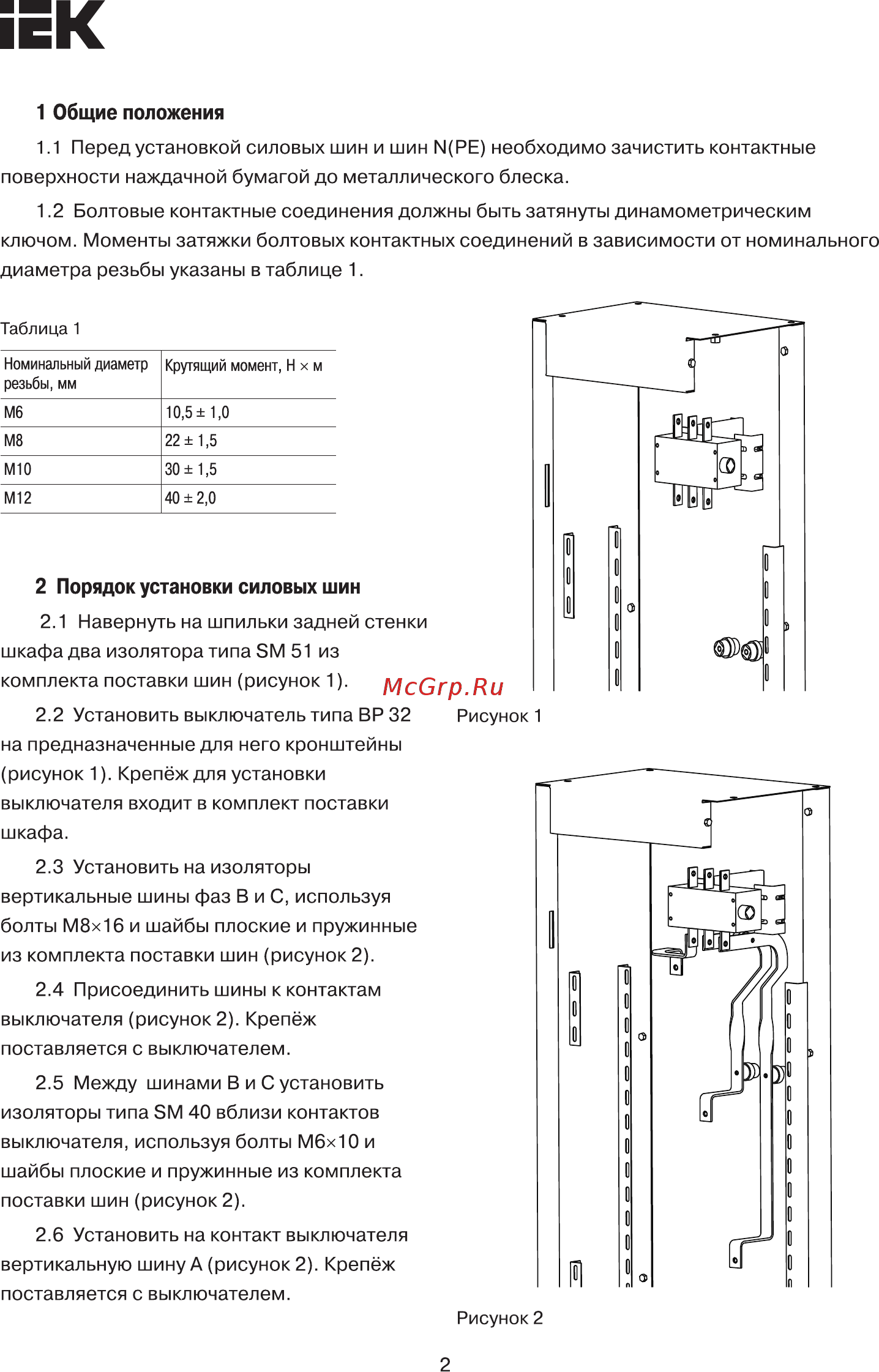 Iek YKM20-NP-01 [2/4] Страница 2