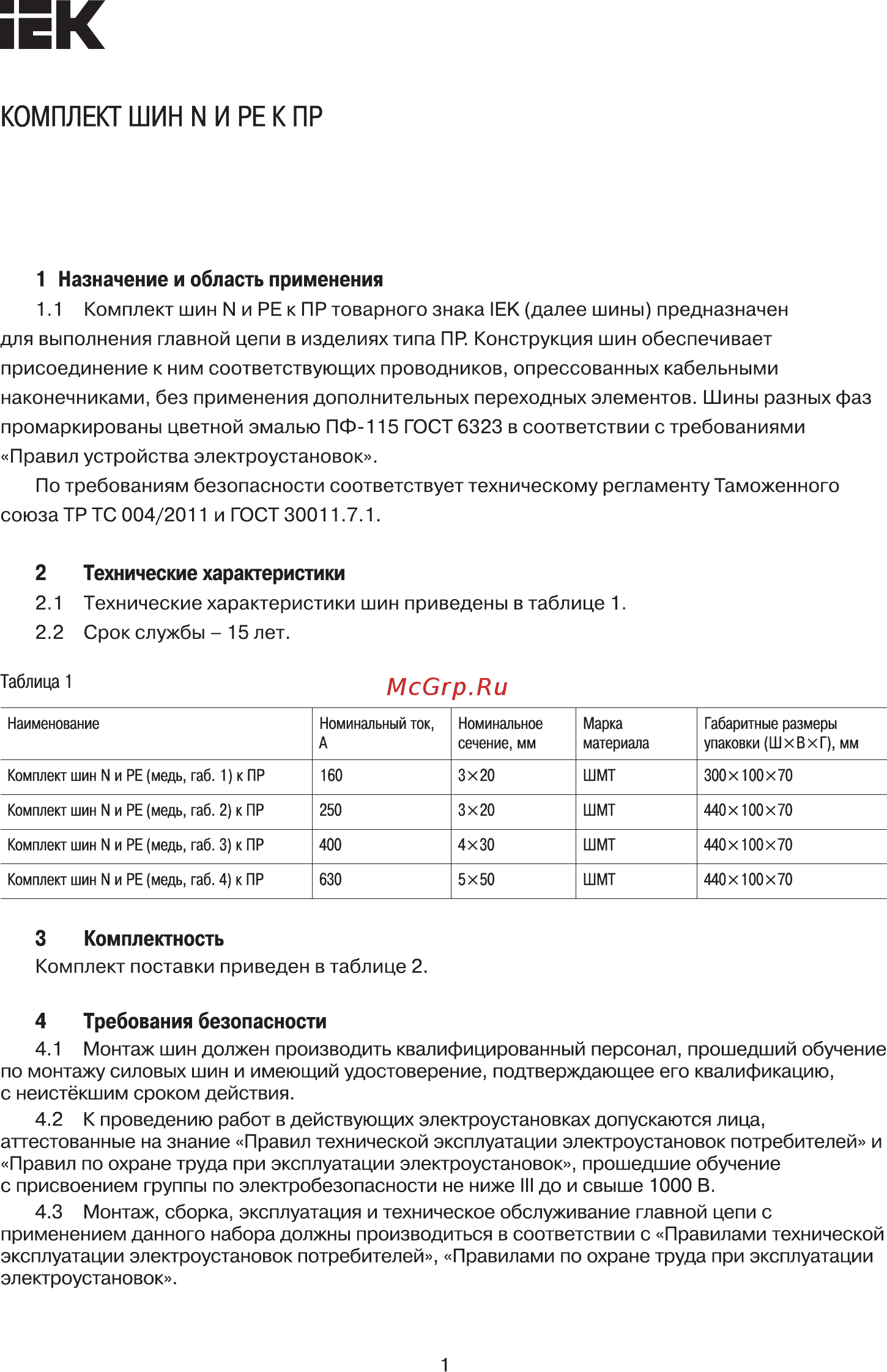 Iek YKM10-NP-01 Краткое руководство по эксплуатации онлайн
