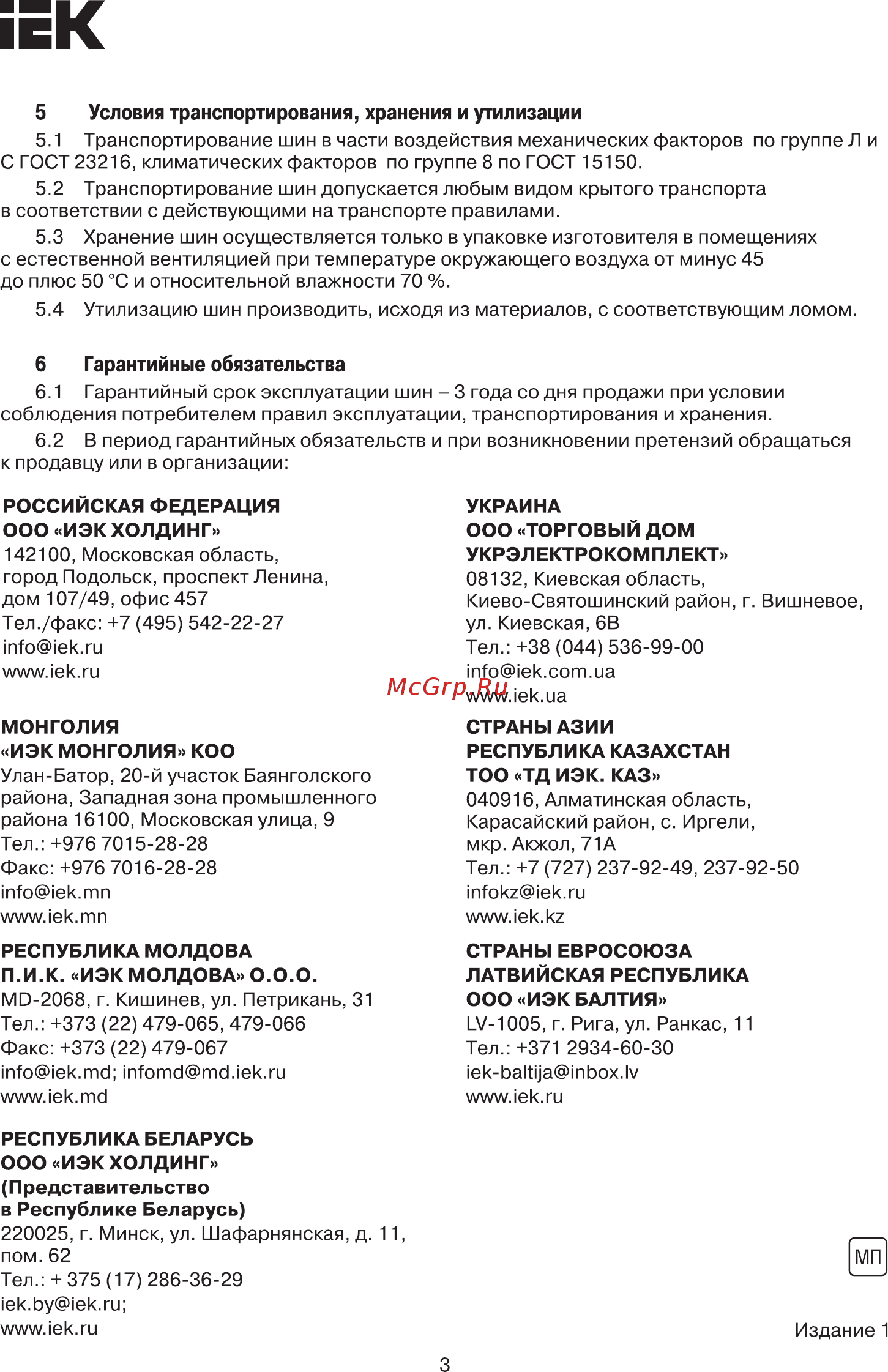 Iek YKM10-NP-03 [3/3] Страница 3