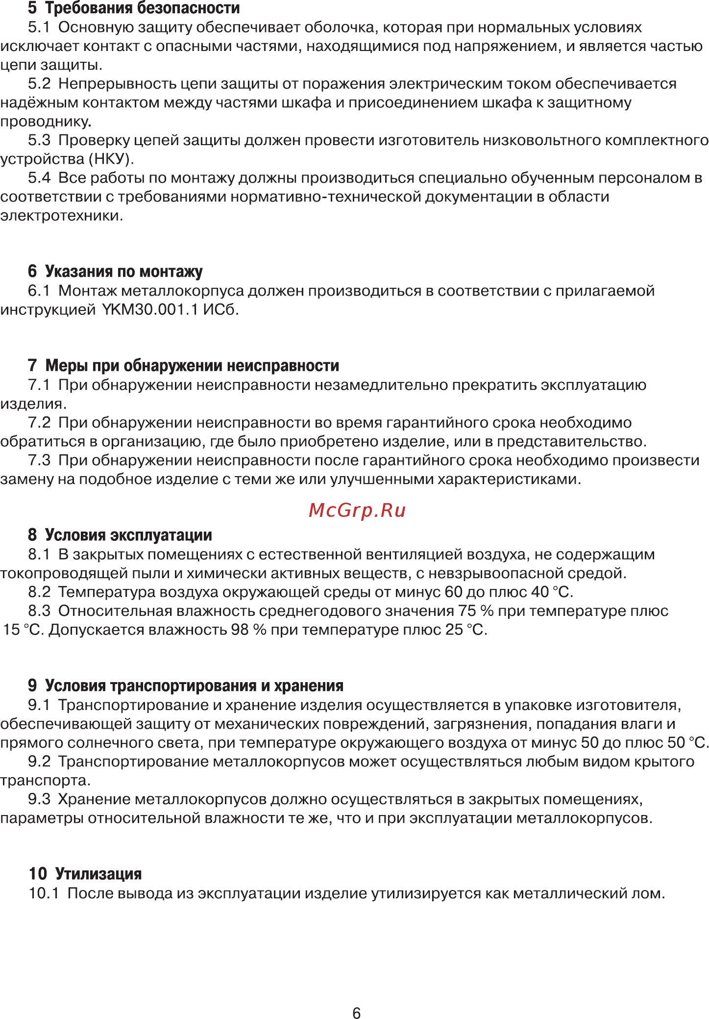 Iek КСРМ хх.6.8-2 36 УХЛ3 IP31 Место 2 YKM30-M2-68-36 [6/7] Страница 6