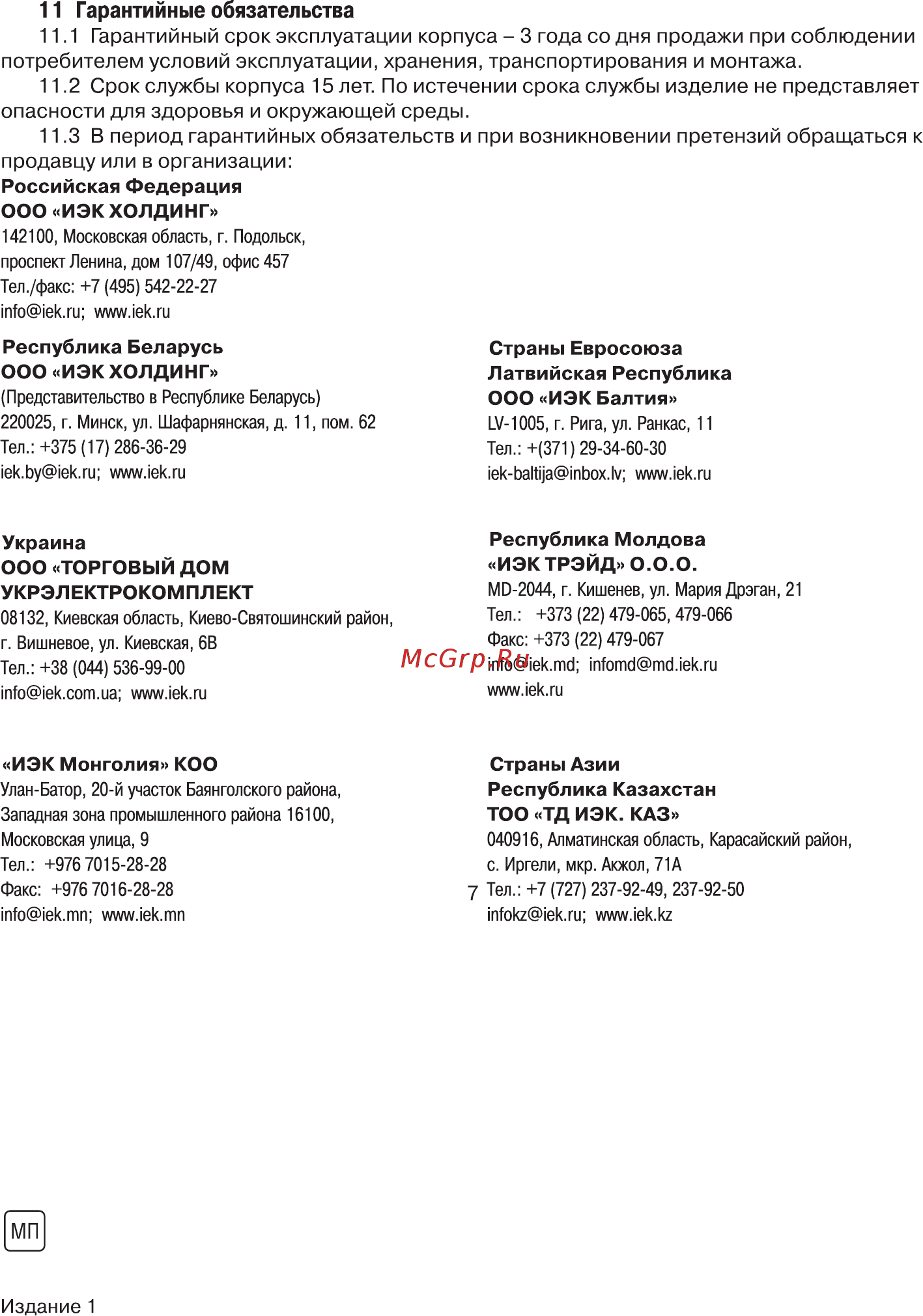 Iek КСРМ хх.6.8-2 36 УХЛ3 IP31 Место 2 YKM30-M2-68-36 [7/7] Страница 7