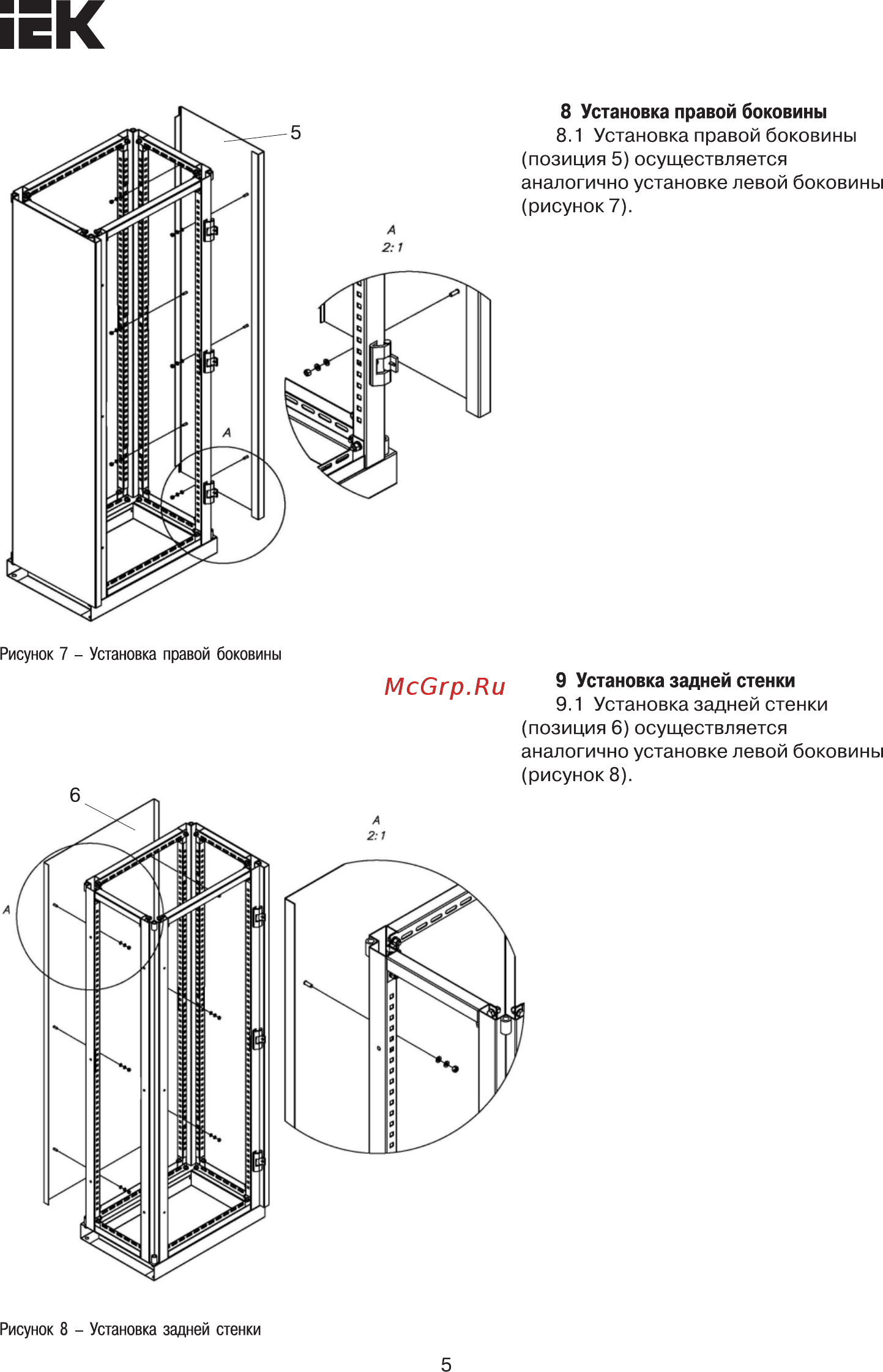 Iek КСРМ 20.8.х-2 36 УХЛ3 IP31 Место 3 YKM30-M3-208-36 [5/7] Страница 5