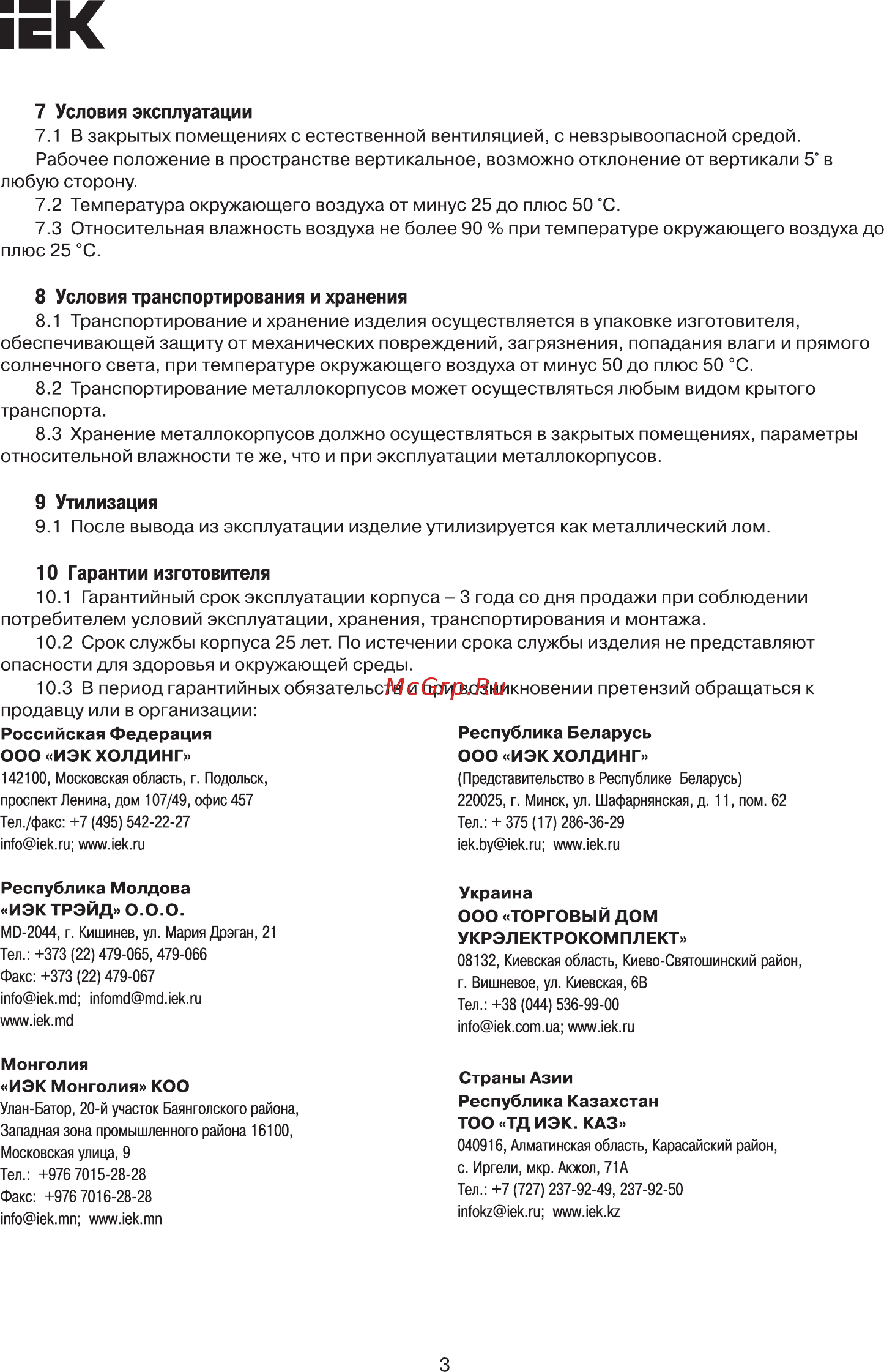 Iek YKM60-M1-22-6-6 [3/4] Страница 3