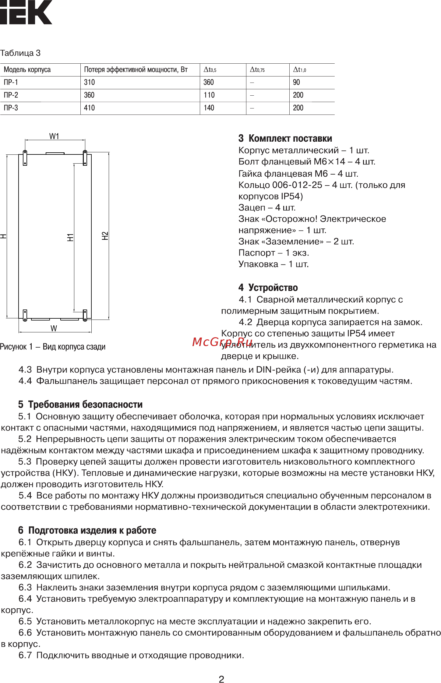Iek ПР-3-3 У2 IP54 YKM14-03-3-54 [2/4] Страница 2