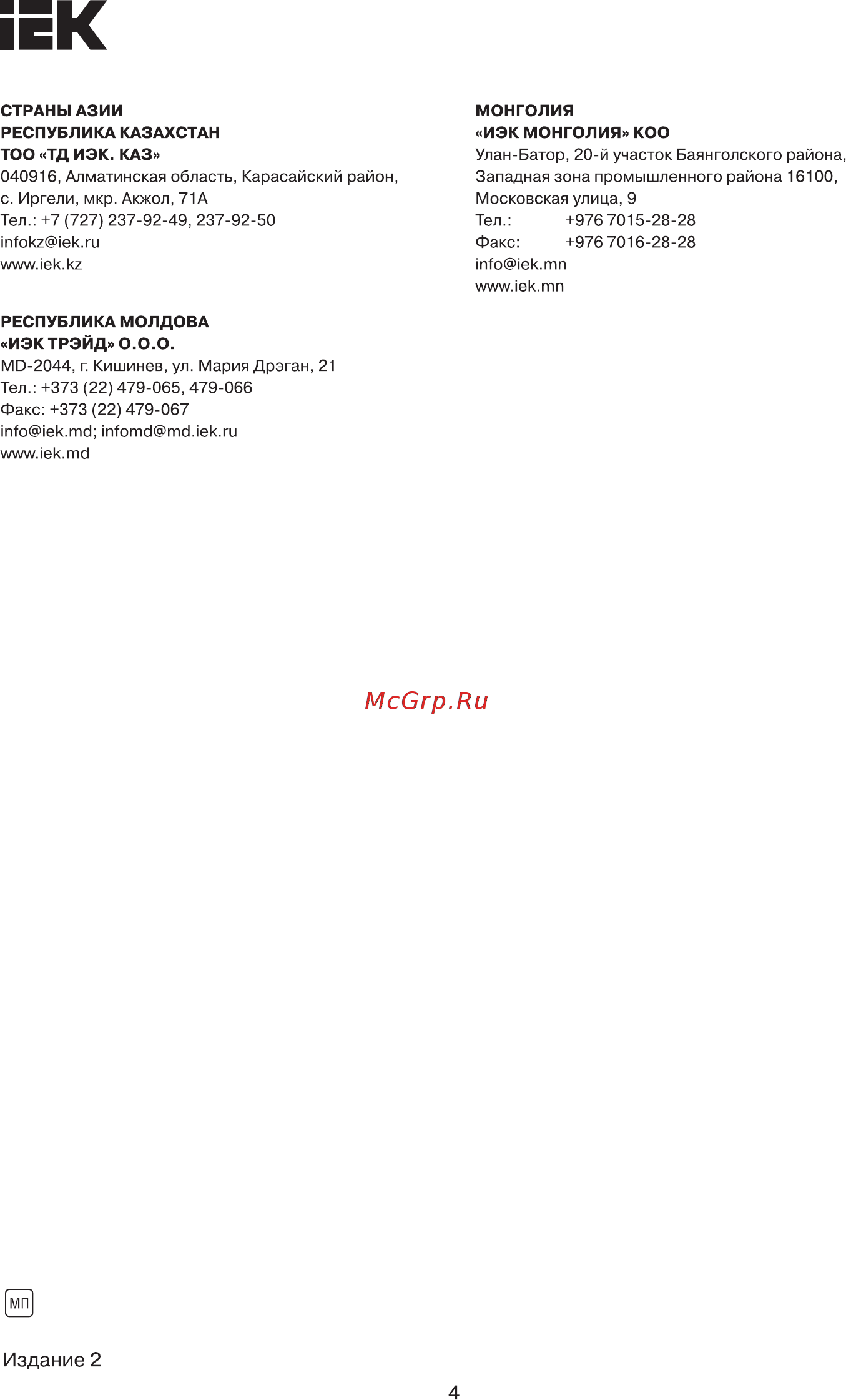 Iek YKM14-02-3-31 [4/4] Страница 4