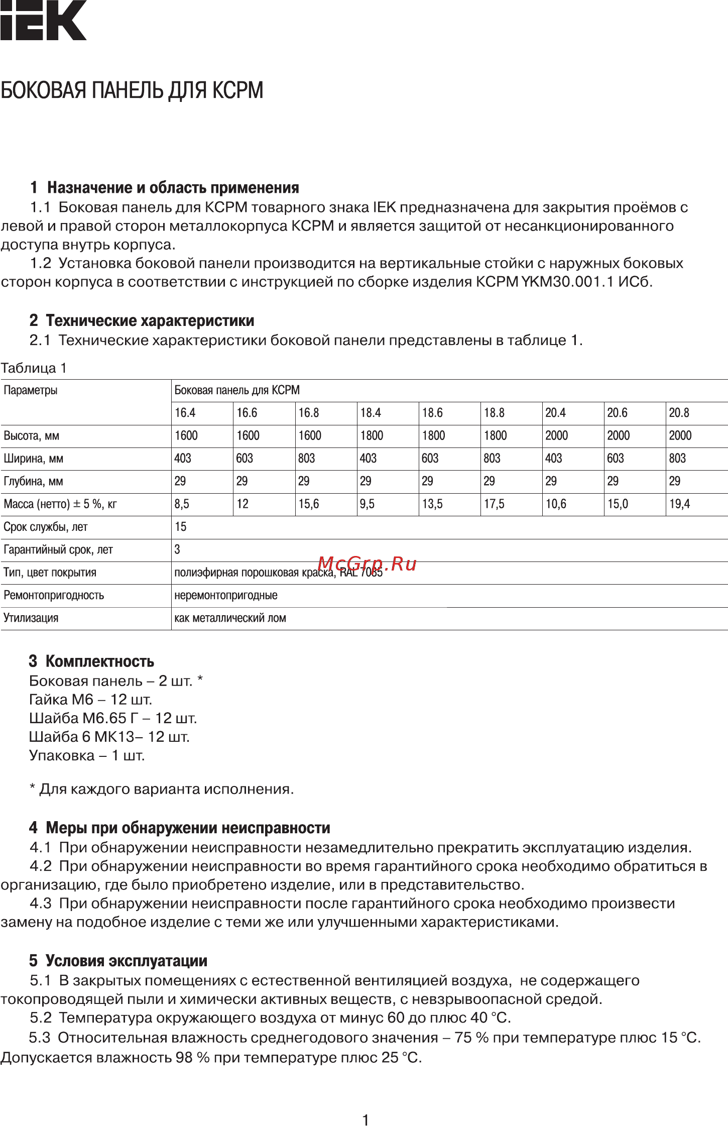 Iek YKM30-BP-18-08-36 Краткое руководство по эксплуатации онлайн