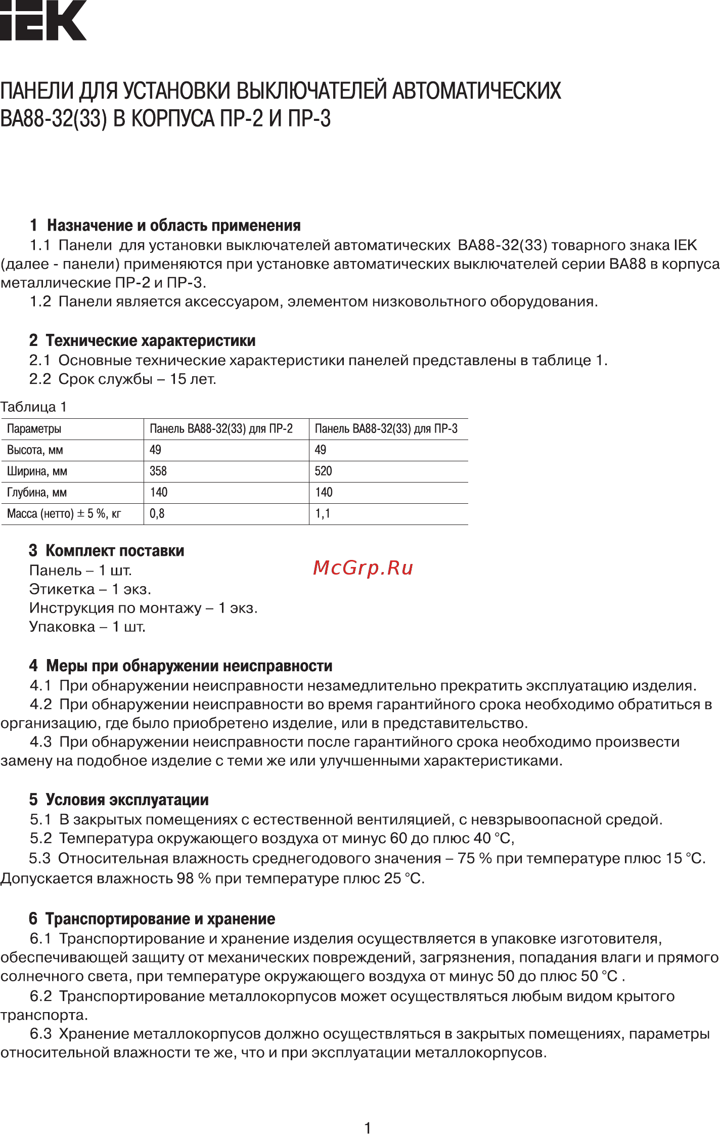 Iek YKI10-03-31 Краткое руководство по эксплуатации онлайн