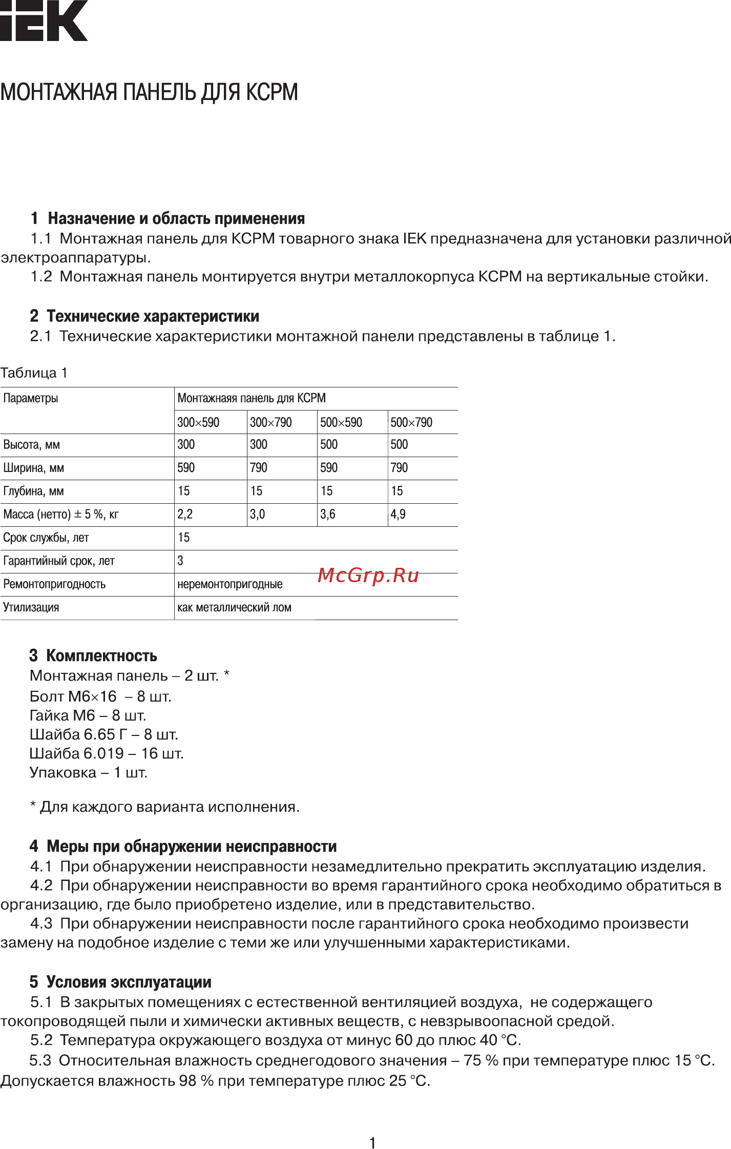 Iek YKM30-MP-050-059 Краткое руководство по эксплуатации онлайн