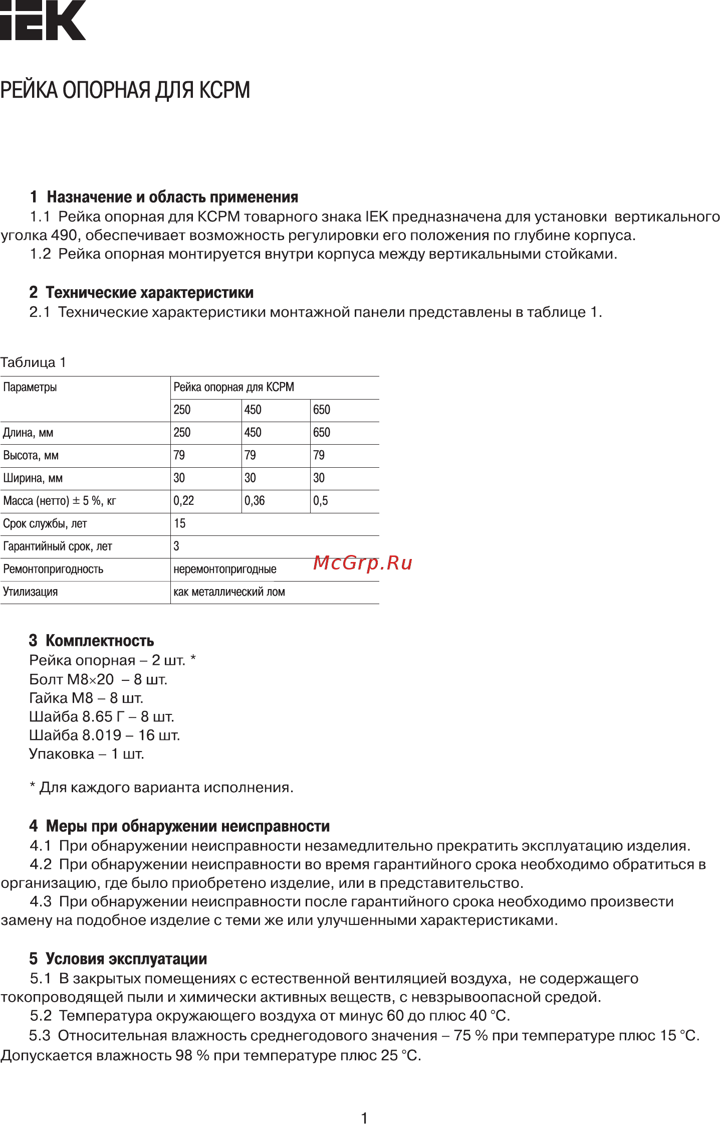 Iek YKM30-RO-250 Краткое руководство по эксплуатации онлайн