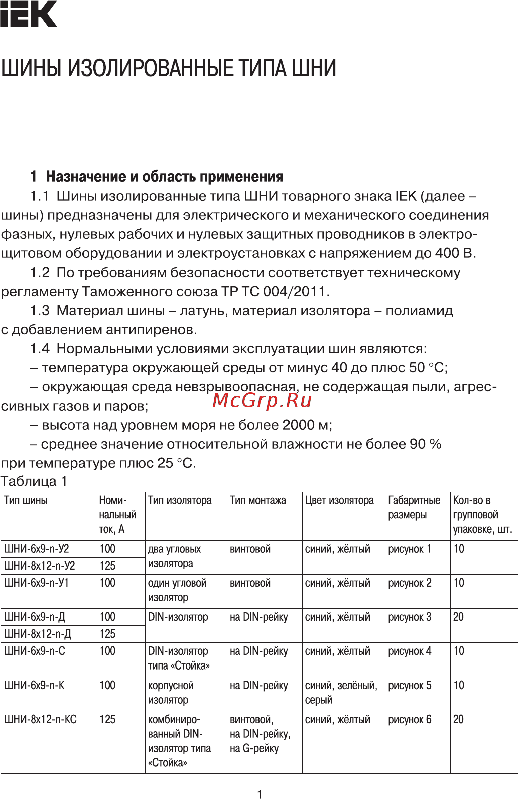 Iek ШНИ-6х9-10-С-Ж YNN10-69-10P-K05 Краткое руководство по эксплуатации онлайн