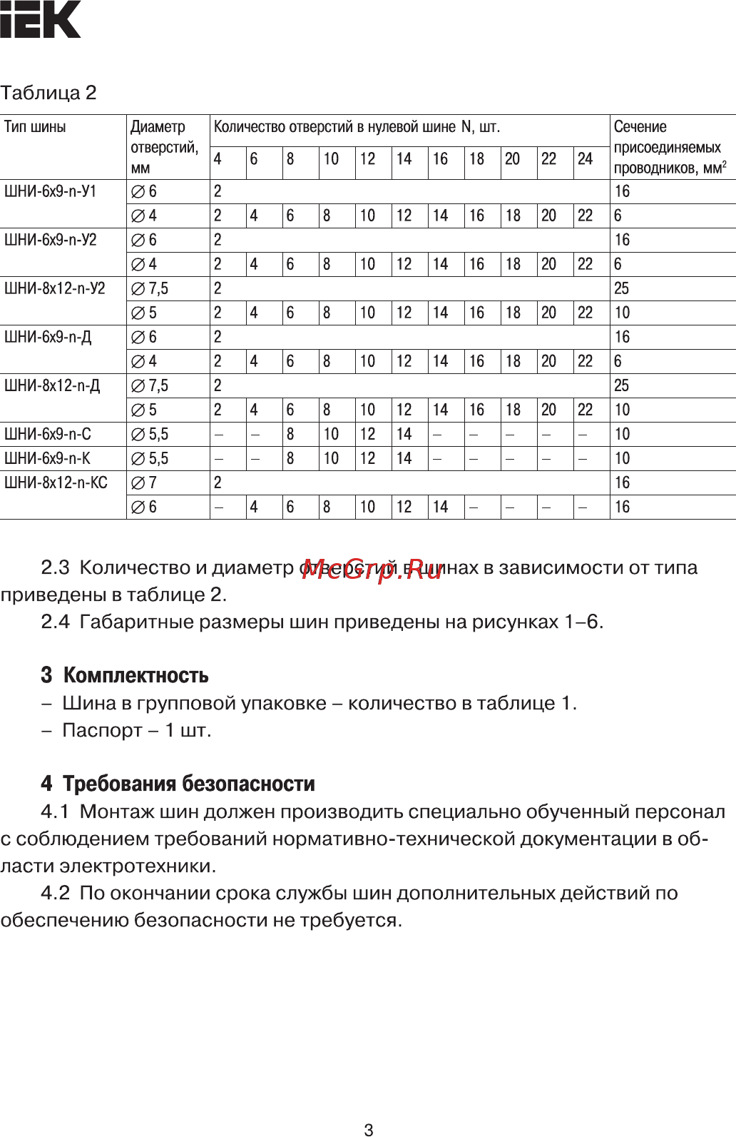 Iek ШНИ-6х9-10-С-Ж YNN10-69-10P-K05 [3/9] Страница 3