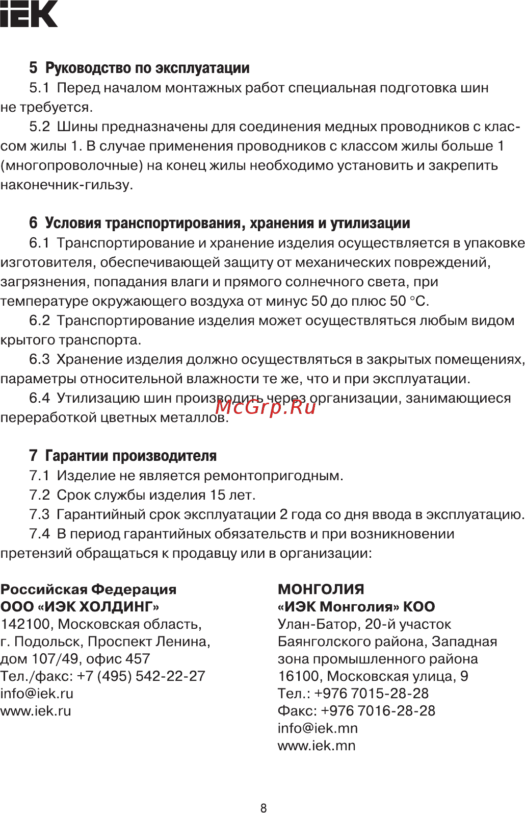 Iek ШНИ-8х12-6-Д-Ж YNN10-812-6D-K05 [8/9] Страница 8