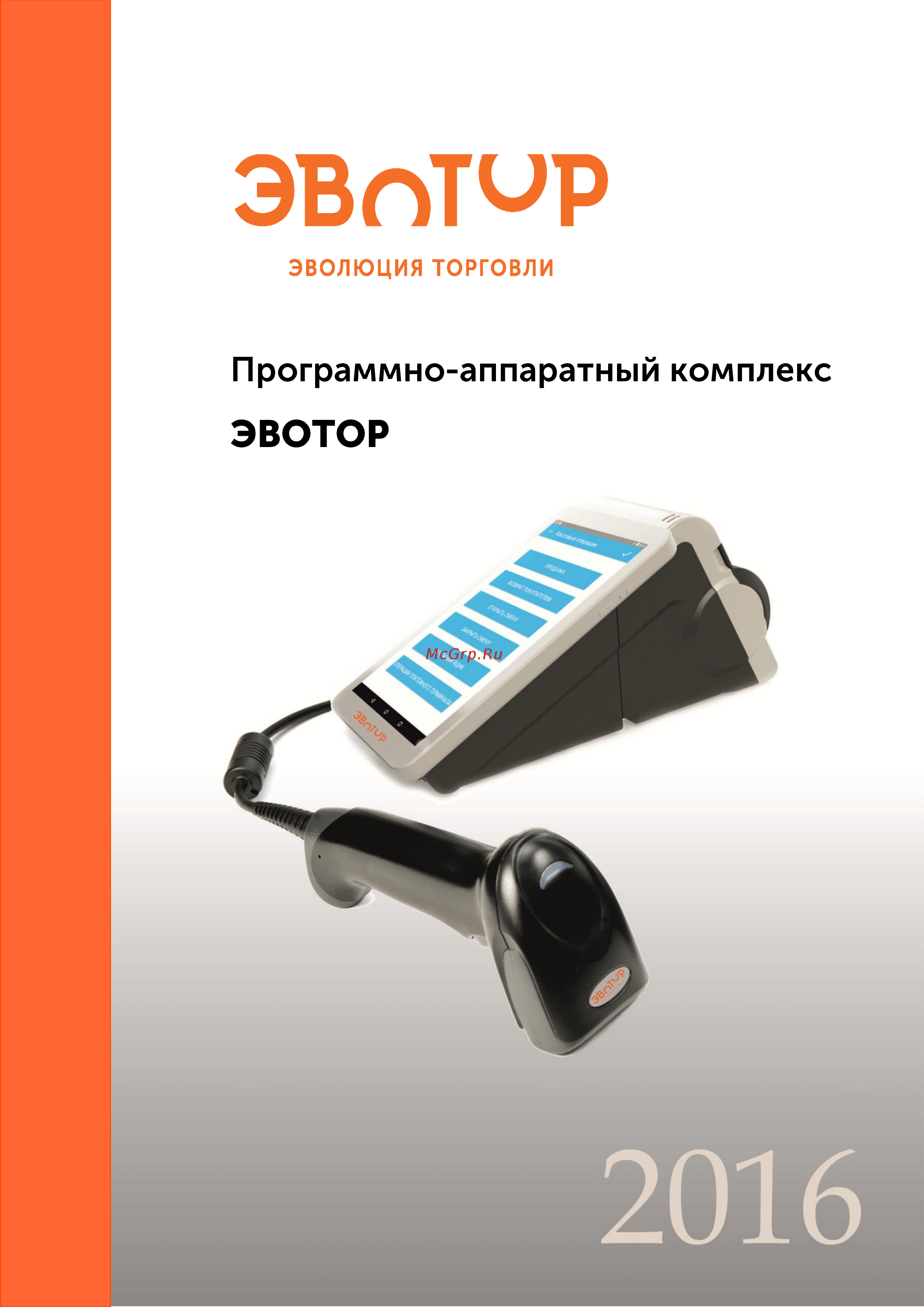 Эвотор 7.3 Руководство по эксплуатации онлайн