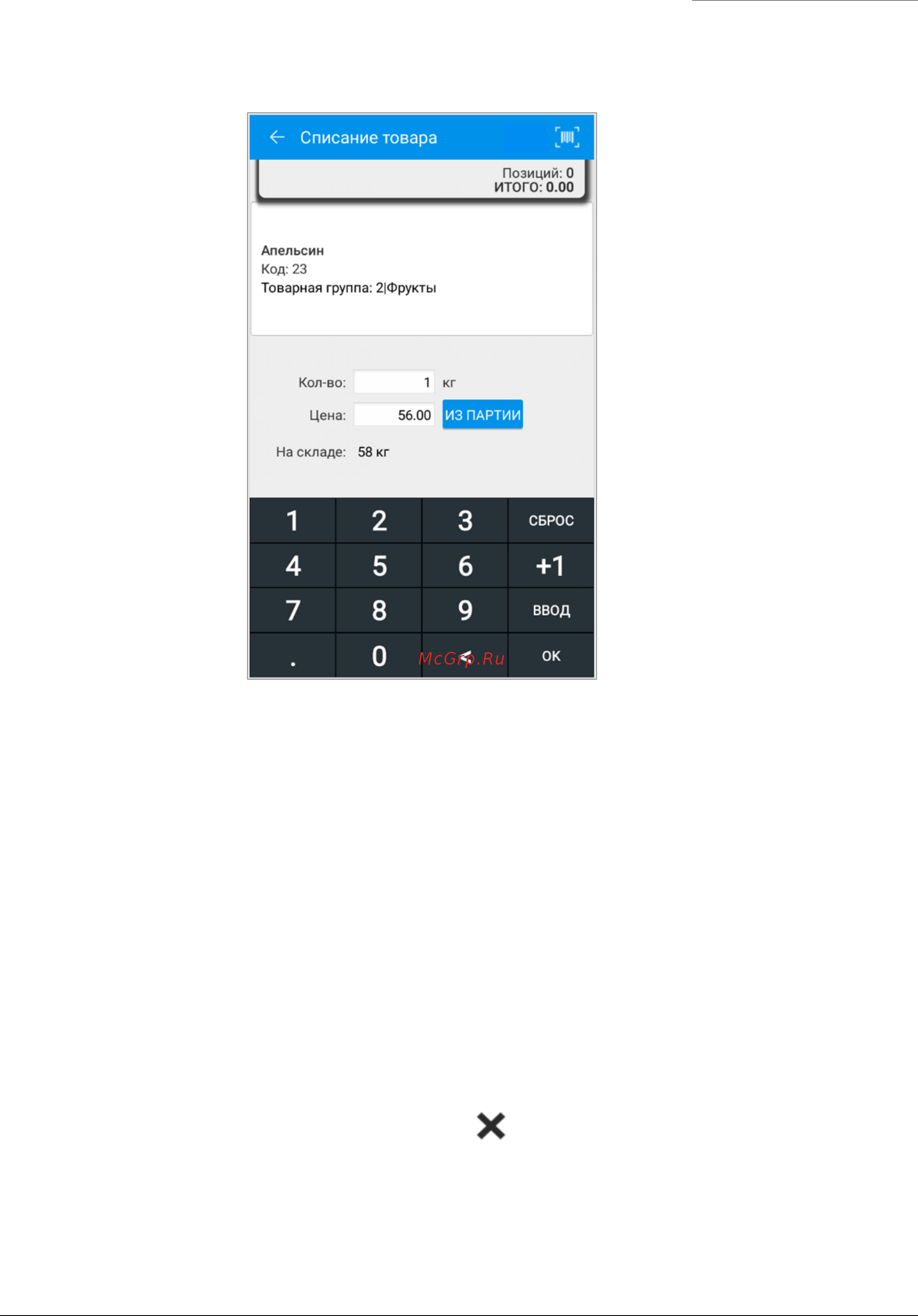 Эвотор 5i [110/194] Списание товара
