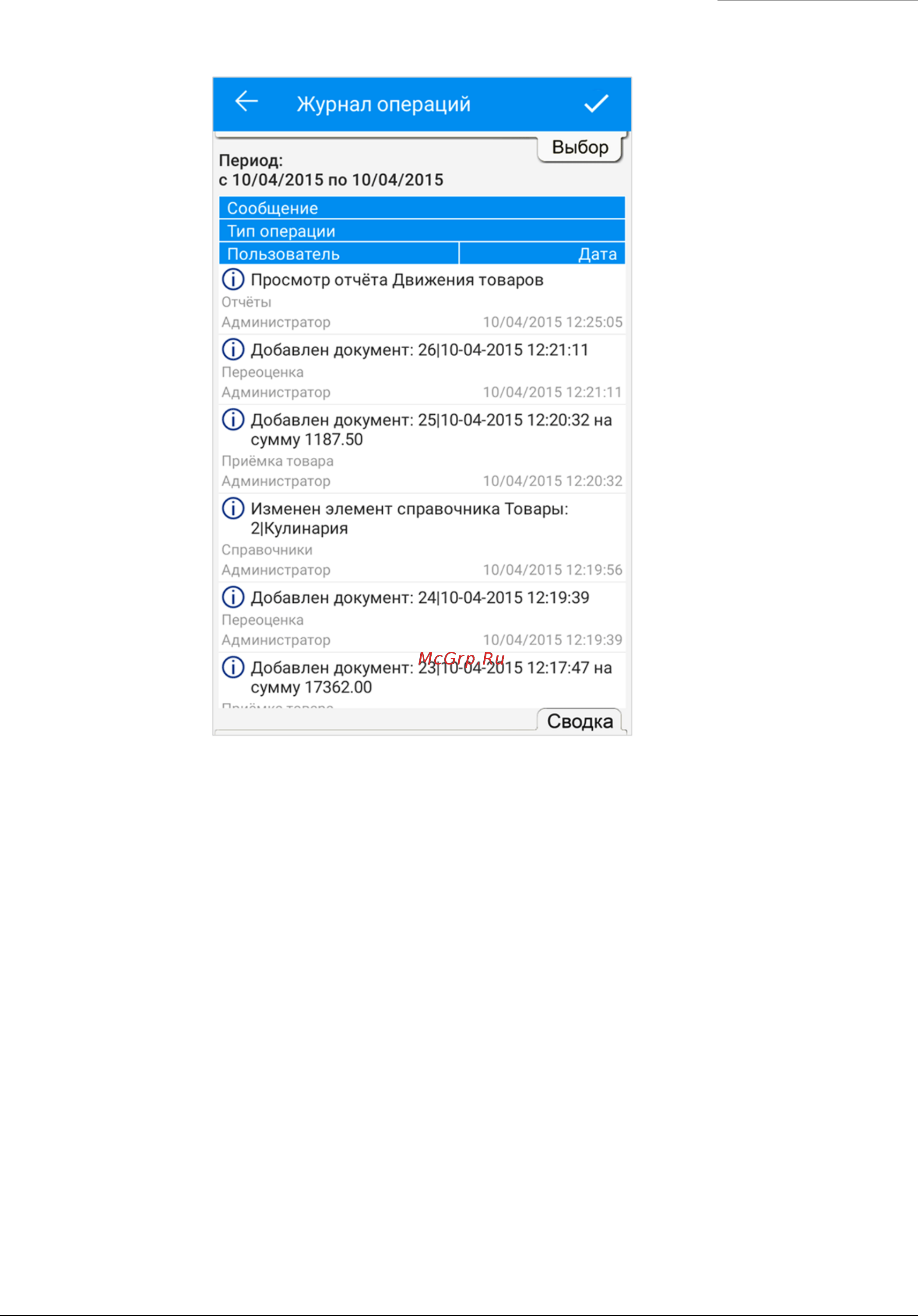 Эвотор 7.2 [128/194] Журнал операций