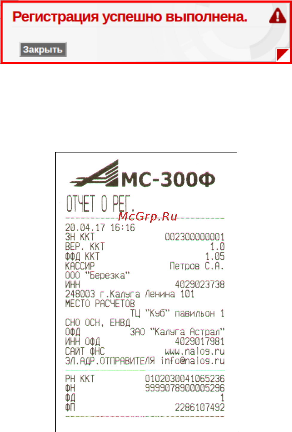 АМС 300Ф Регистрация онлайн [11/18] 407832