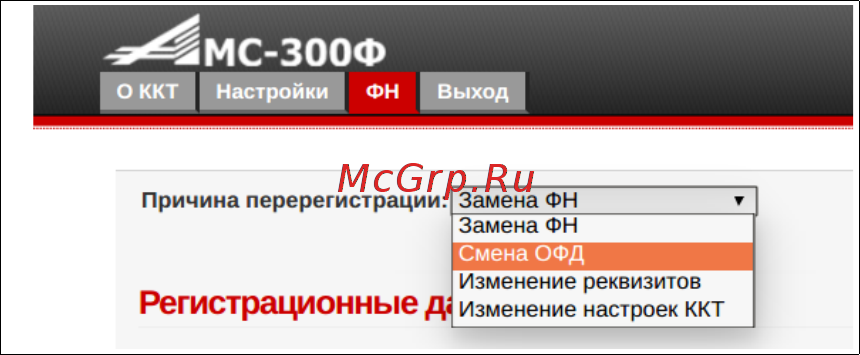 АМС 300Ф Регистрация онлайн [14/18] 407832
