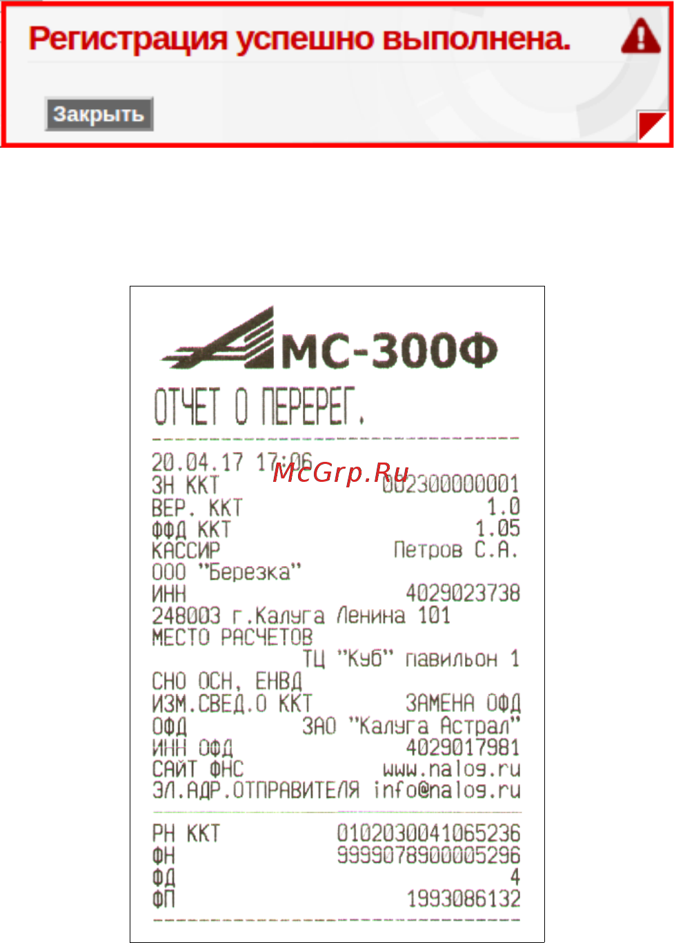 АМС 300Ф Регистрация онлайн [15/18] 407832