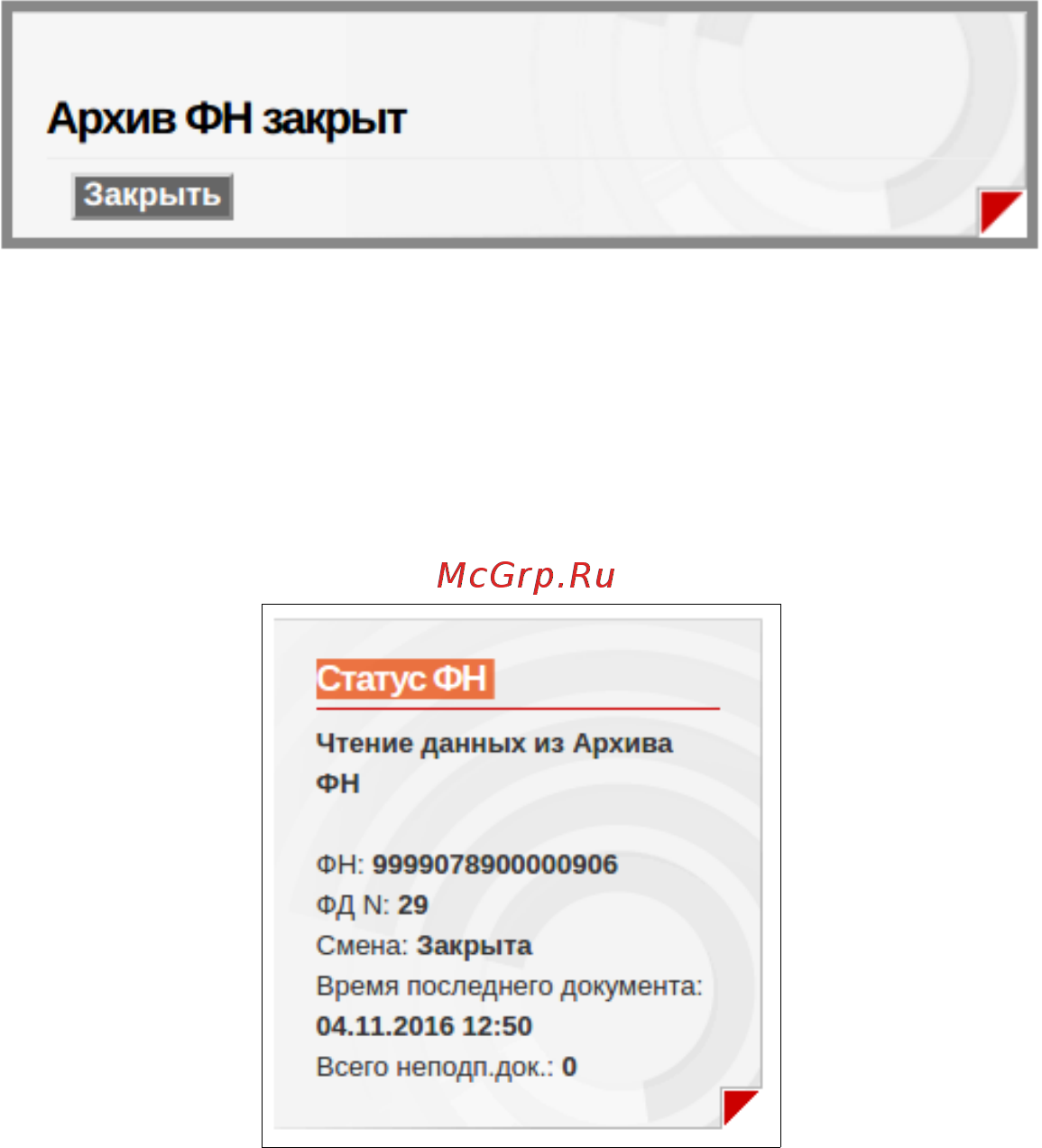 АМС 300Ф Регистрация онлайн [18/18] 407832