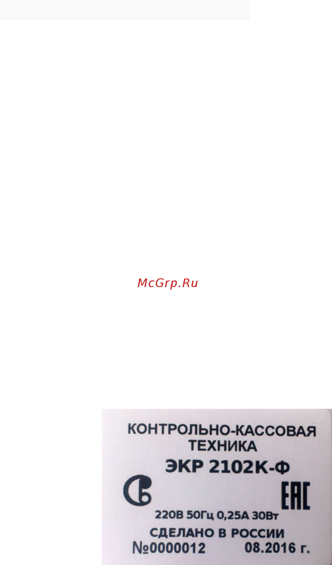 Счетмаш ЭКР-2102К-Ф Руководство по эксплуатации онлайн [12/74] 407840