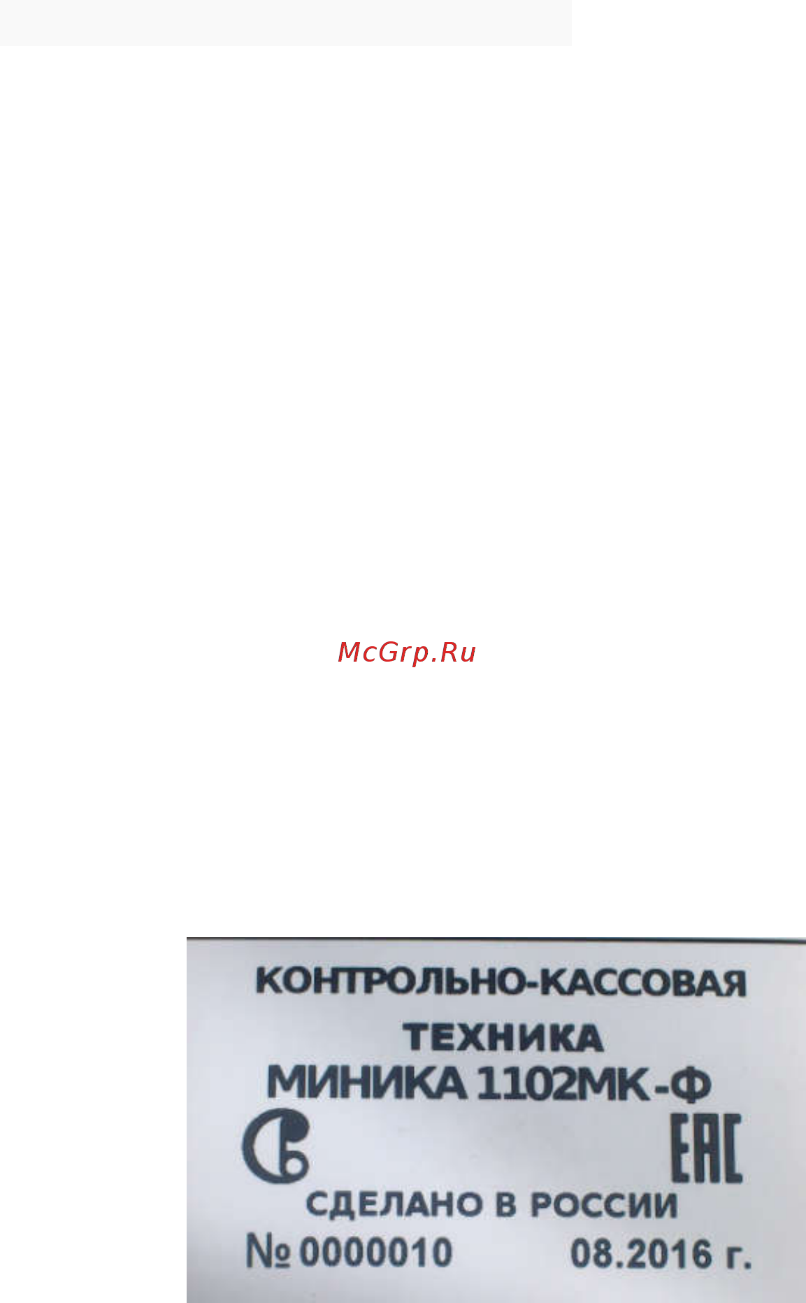 Счетмаш Миника 1102МК-Ф Руководство по эксплуатации онлайн [12/75] 407846