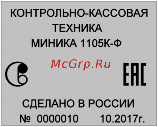 Счетмаш Миника 1105К-Ф Паспорт онлайн [17/34] 407849