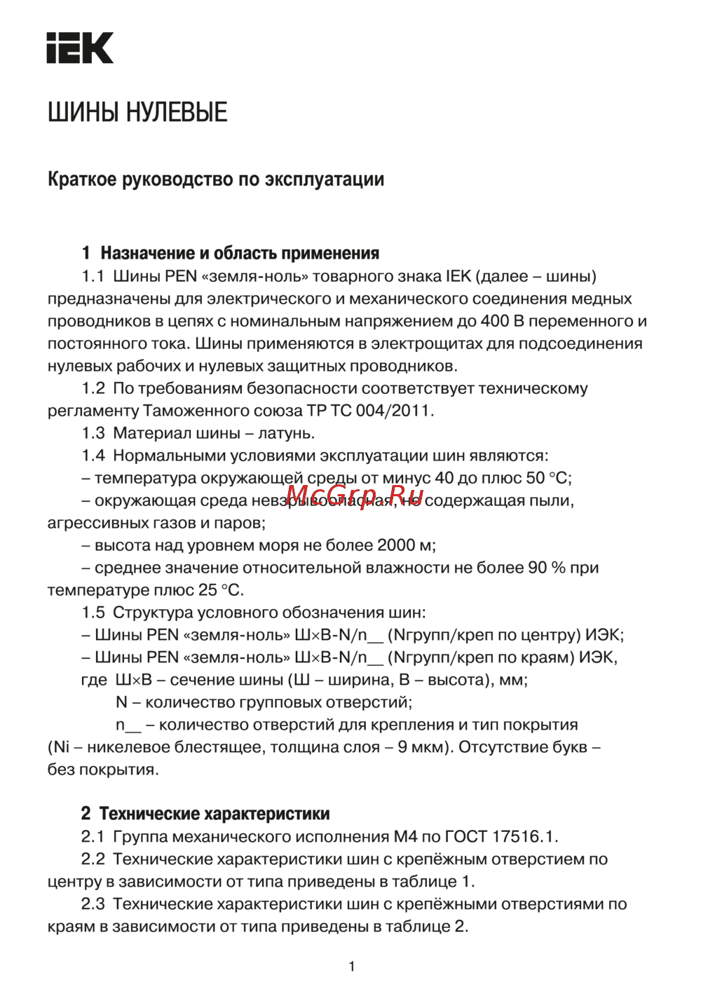Iek YNN21-08-100 Краткое руководство по эксплуатации