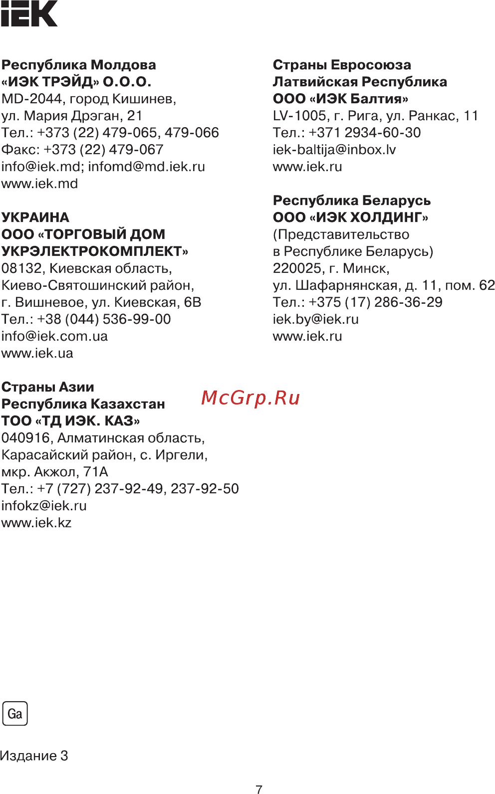 Iek YNN10-24-100 [7/7] Страница 7