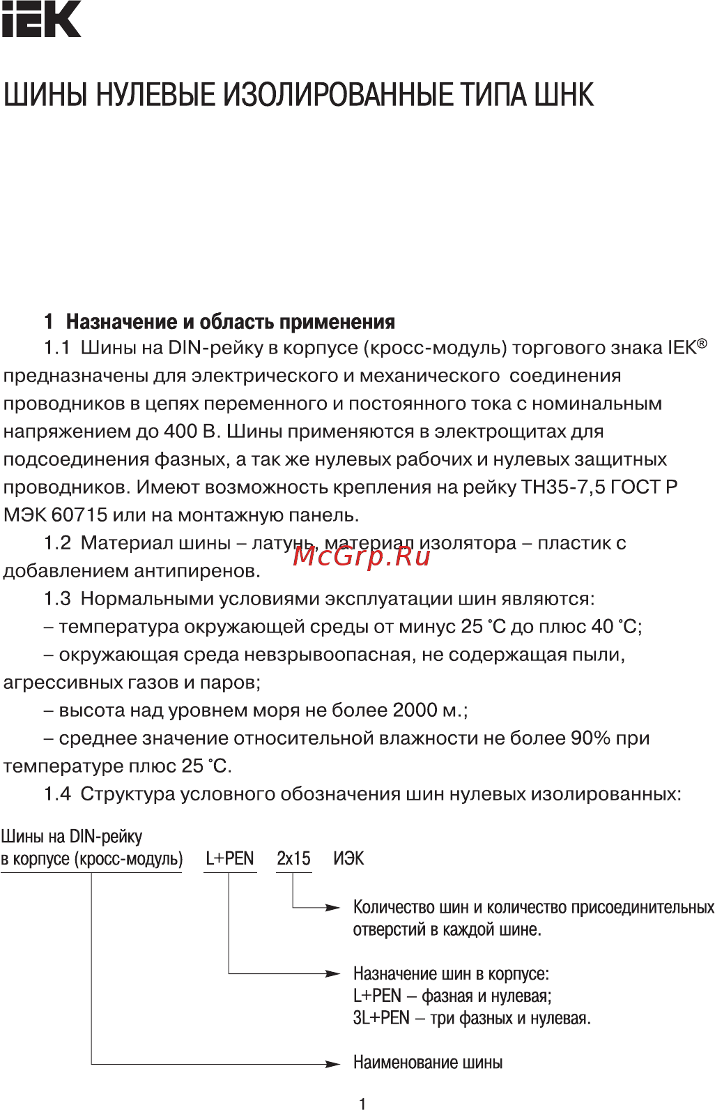 Iek YND10-2-15-125 Краткое руководство по эксплуатации онлайн