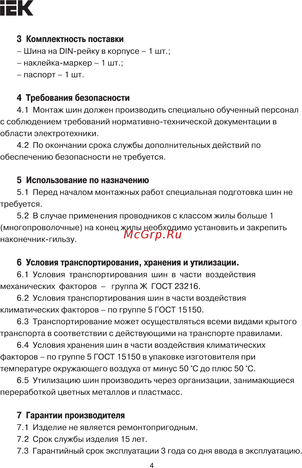 Iek YND10-2-15-125 [4/5] Страница 4