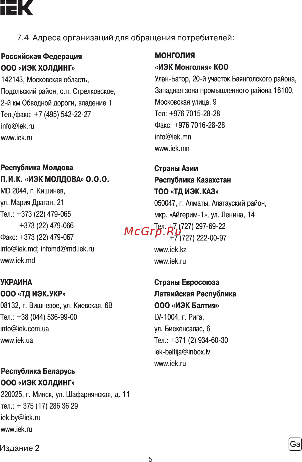 Iek YND10-2-15-125 [5/5] Страница 5