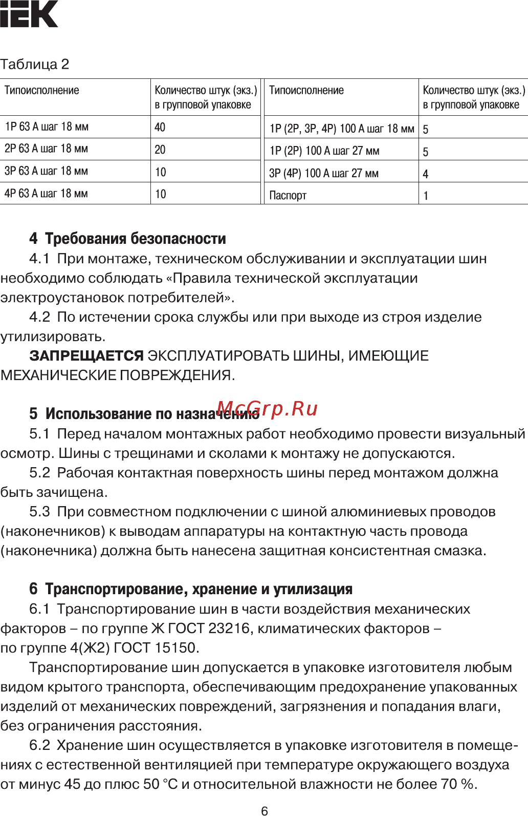 Iek YNS11-4-100 [6/8] Страница 6