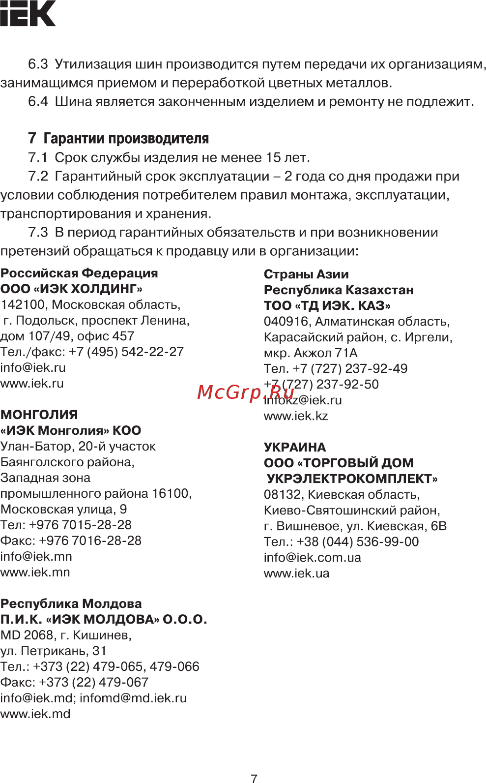 Iek YNS11-4-100 [7/8] Страница 7