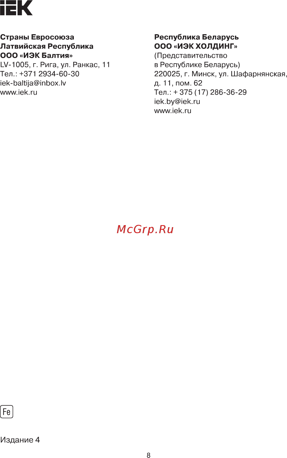Iek YNS11-4-100 [8/8] Страница 8