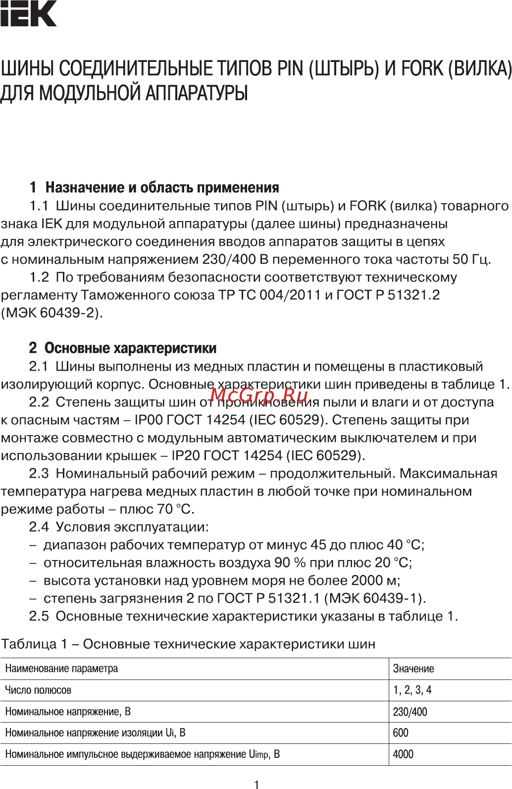 Iek YNS21-1-063 Краткое руководство по эксплуатации онлайн