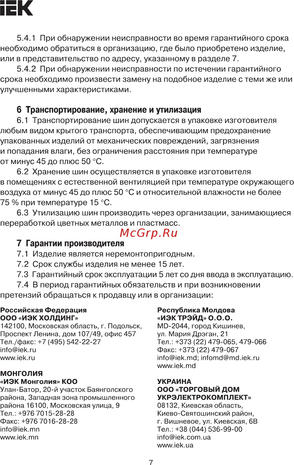 Iek YNS21-1-063 [7/8] Страница 7