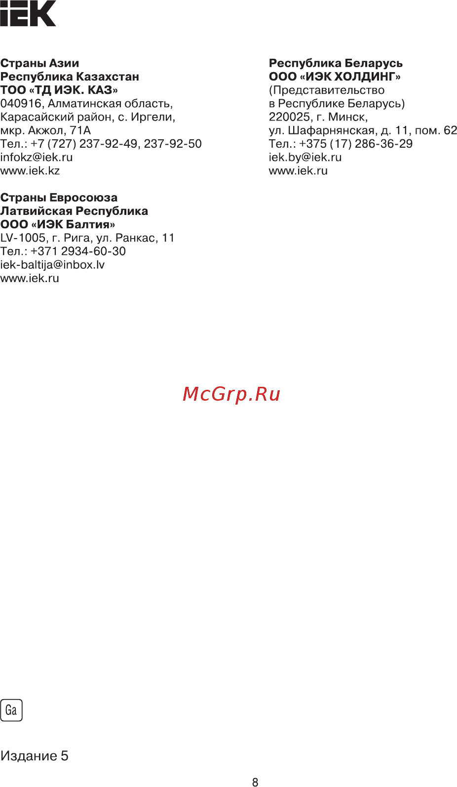 Iek YNS21-1-063 [8/8] Страница 8
