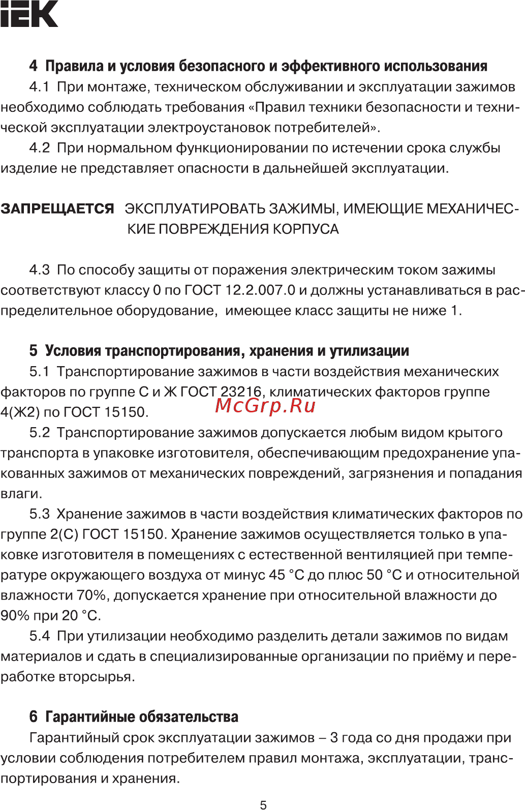 Iek YZN20-035-K52 [5/7] Страница 5