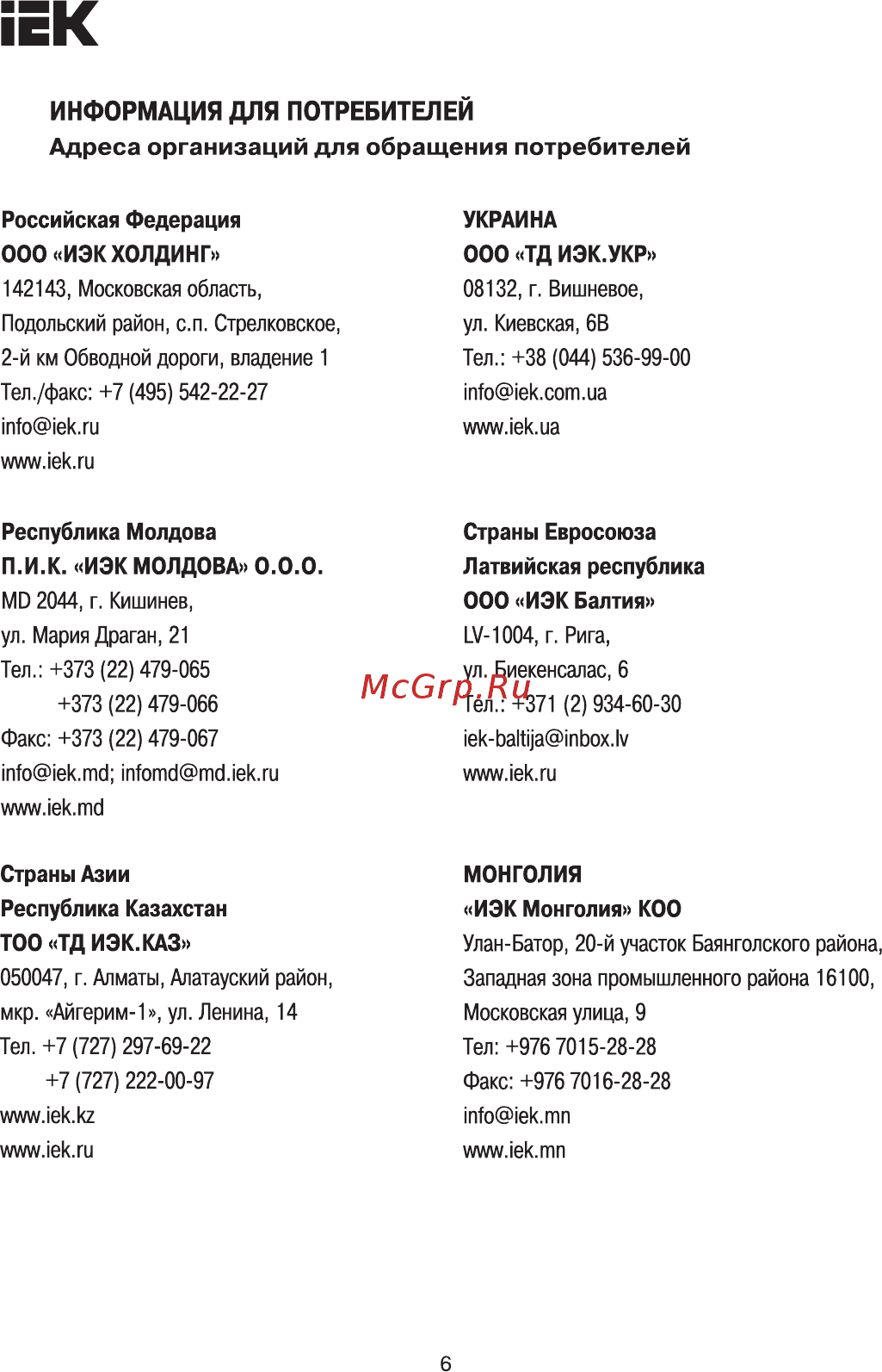 Iek YZN10-016-K07 [6/7] Страница 6