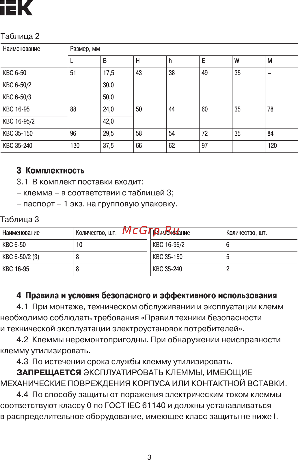 Iek YZN12-150-K03 [3/5] Страница 3