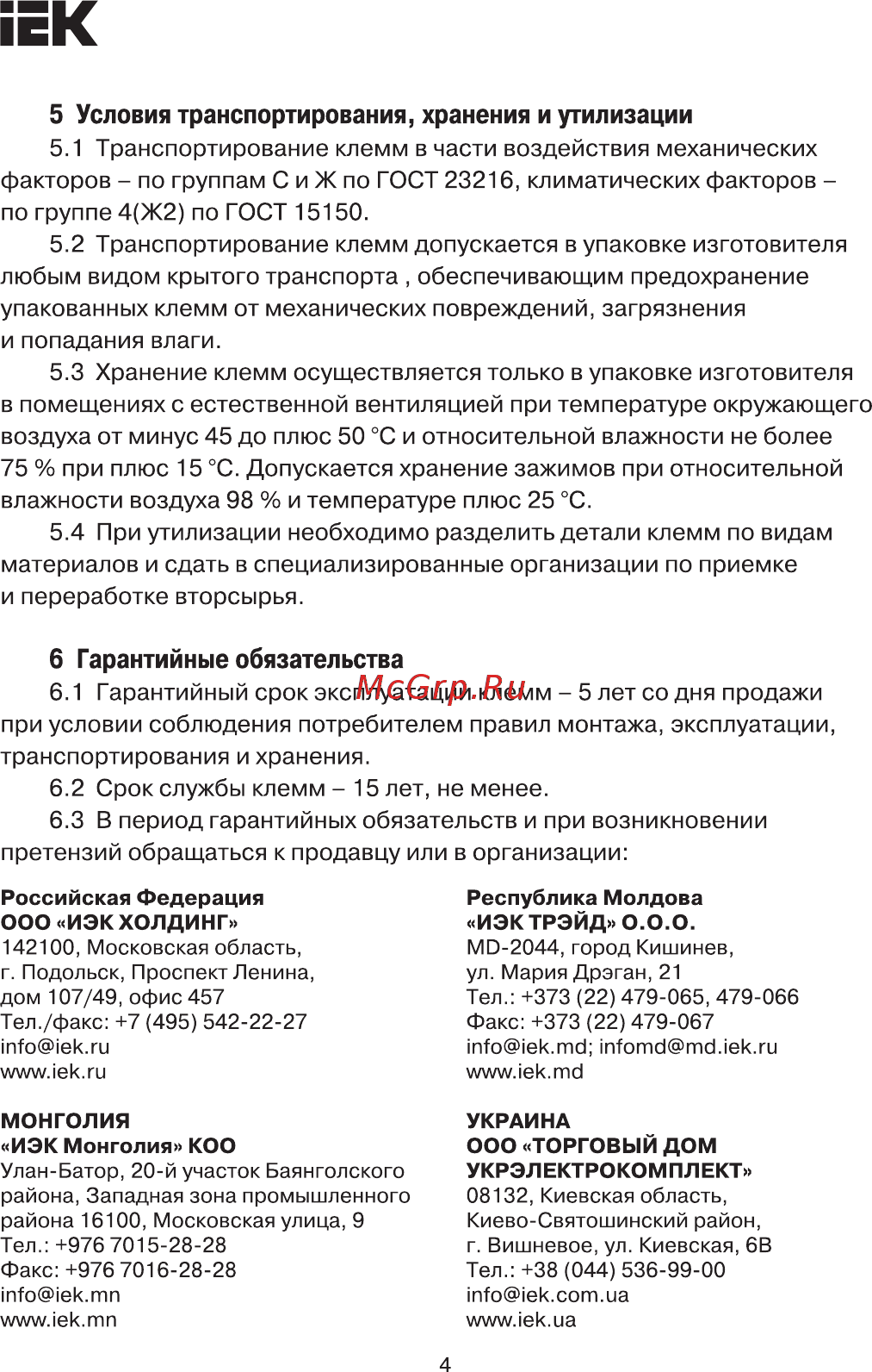 Iek YZN22-150-K52 [4/5] Страница 4
