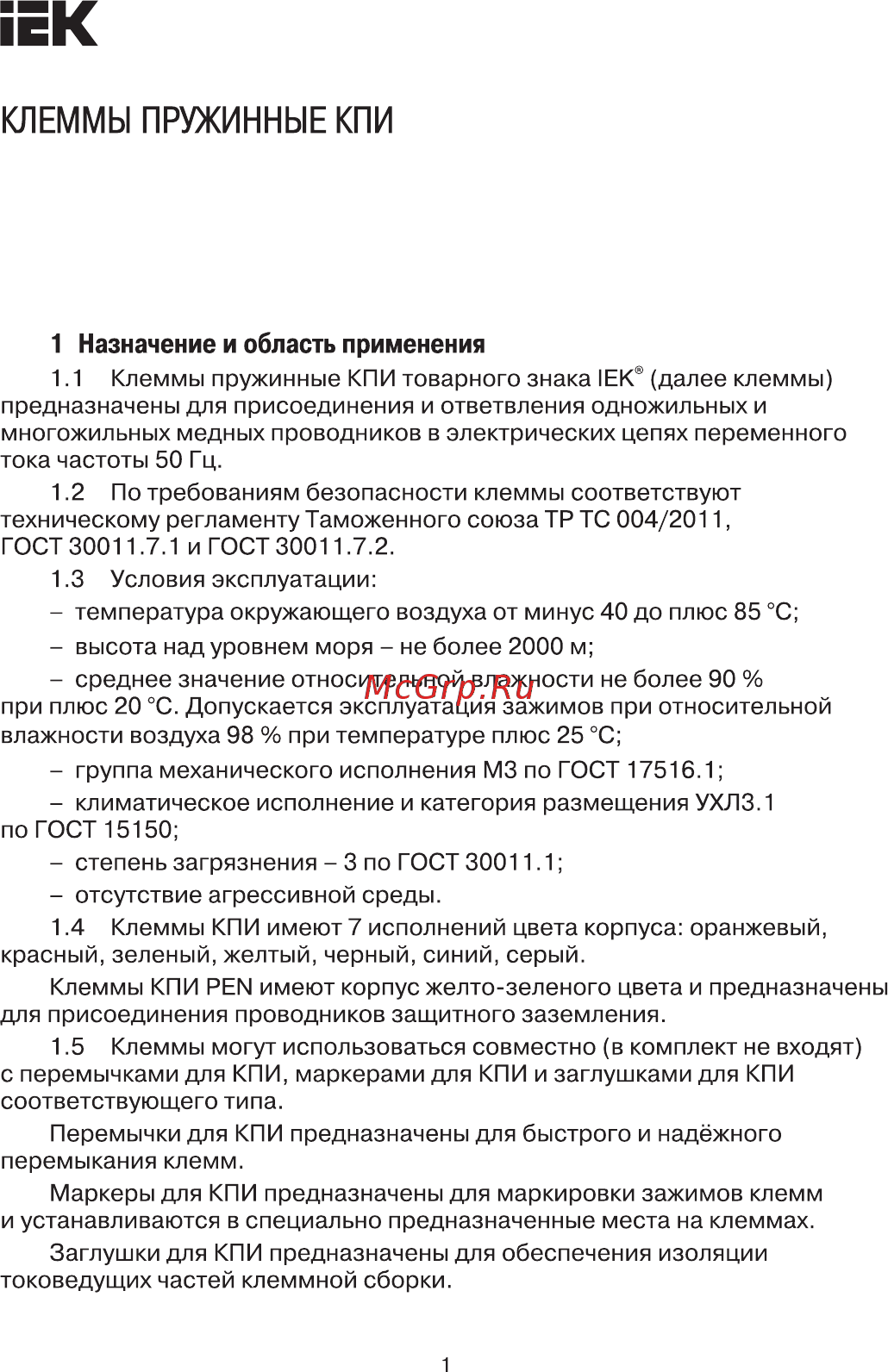 Iek YZN11-002-K04 Краткое руководство по эксплуатации онлайн