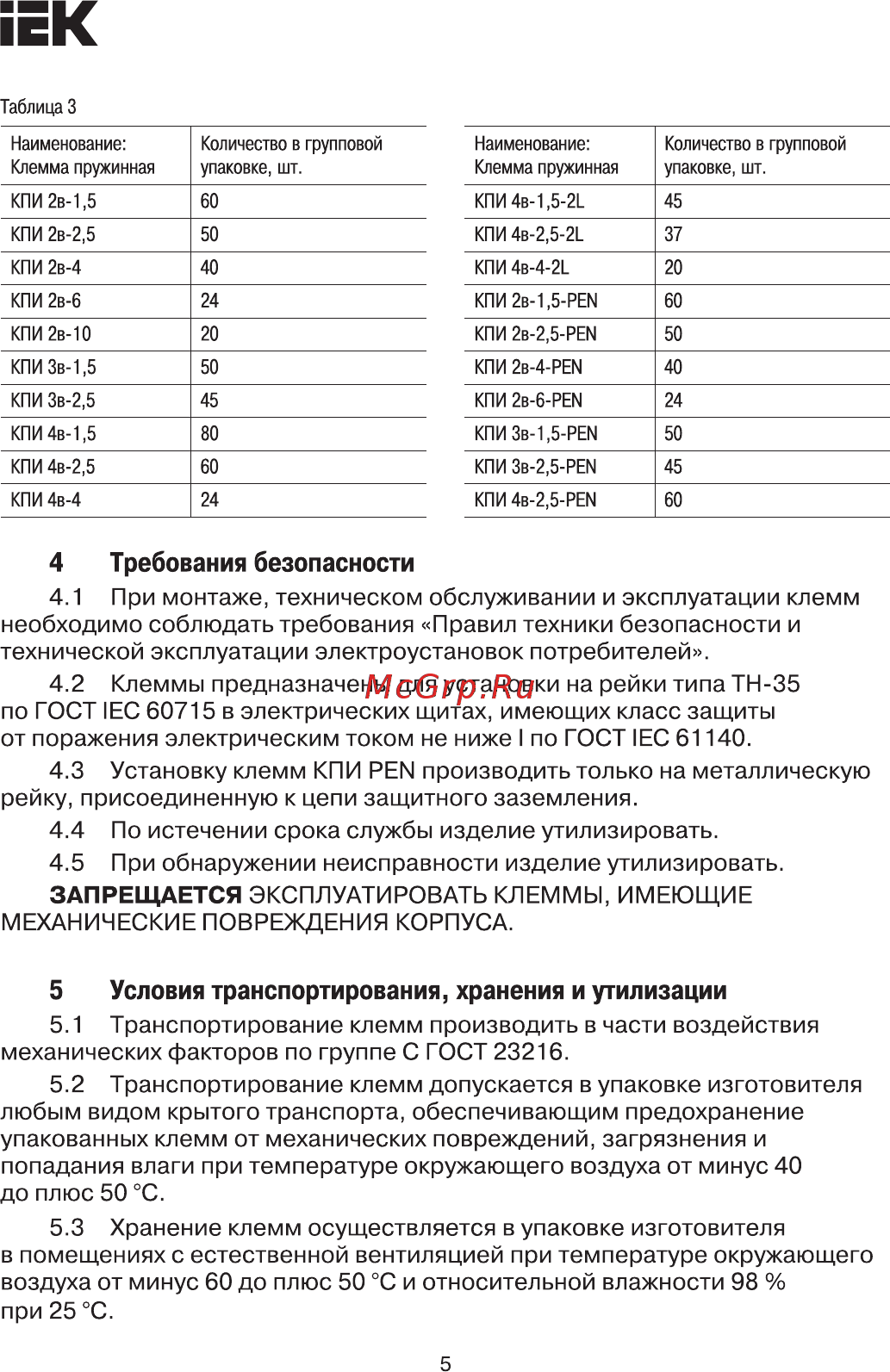 Iek YZN11-001-K07 [5/6] Страница 5