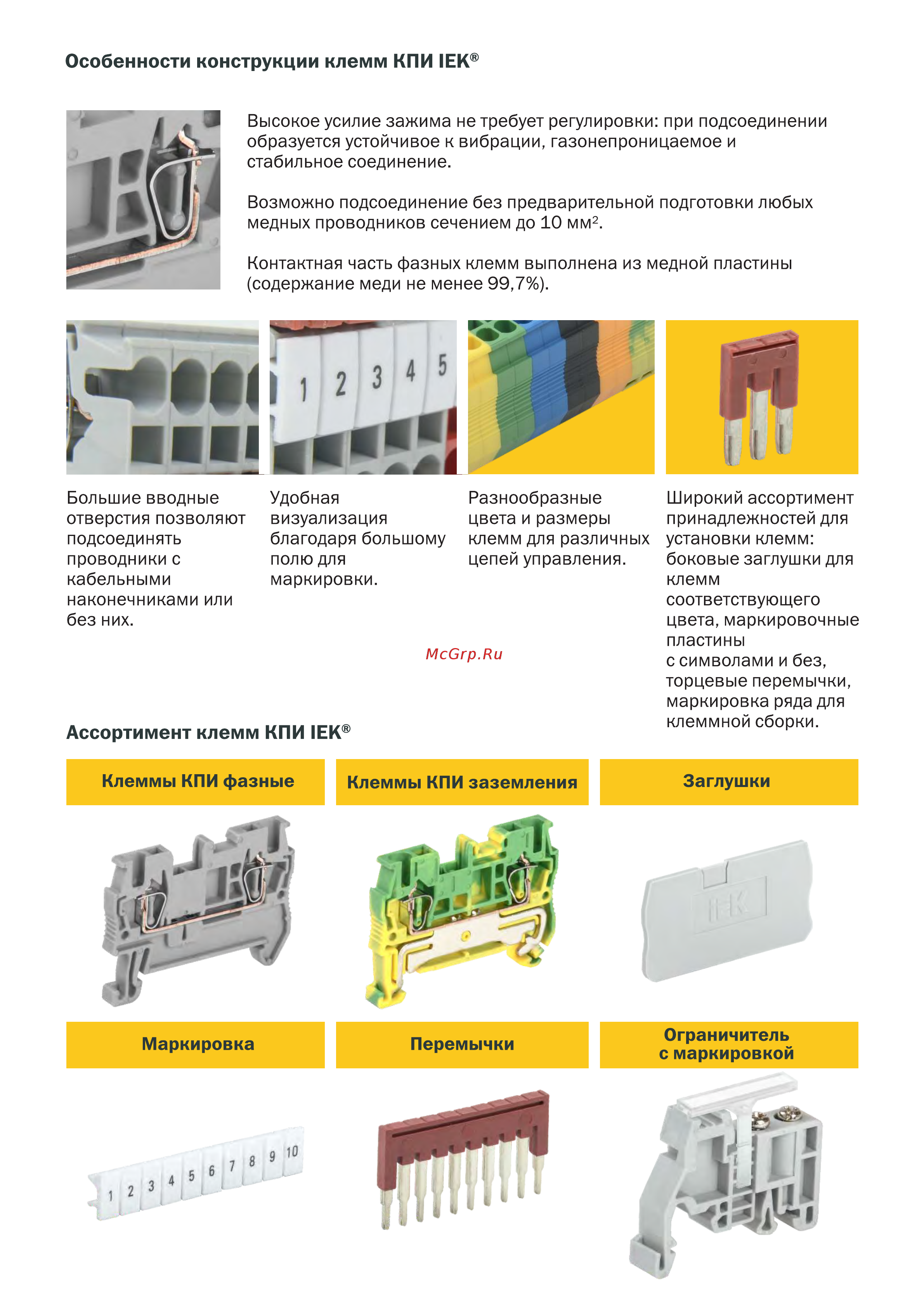 Iek YZN11-001-K07 [2/2] Особенности конструкции клемм кпи 1ек