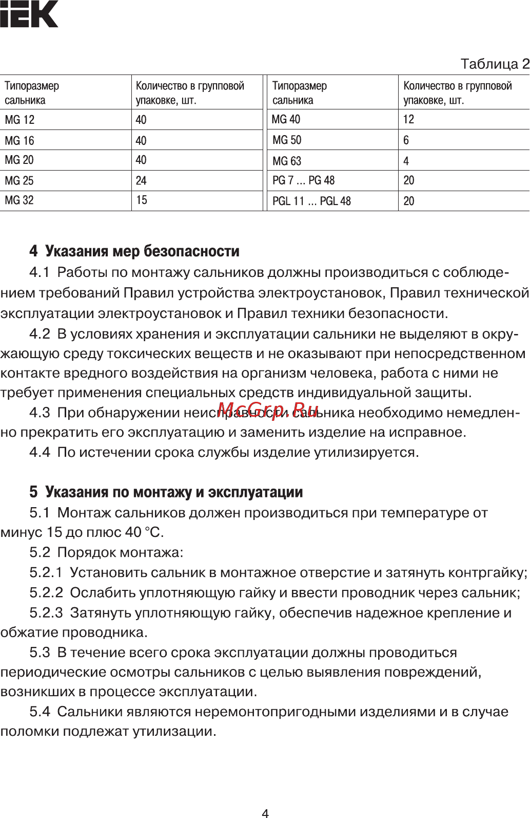 Iek PGL 11 6-7мм IP54 YSA30-08-11-54-K41 [4/6] Страница 4